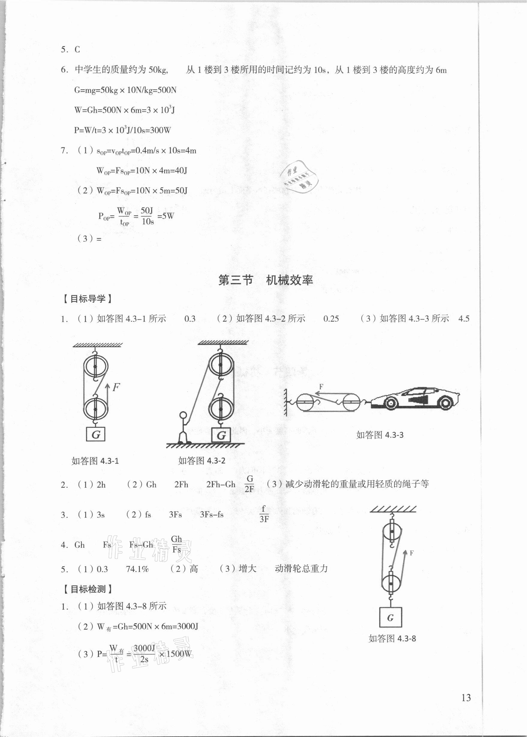 2021年中考物理總復(fù)習(xí)學(xué)與教廣州專版 參考答案第13頁