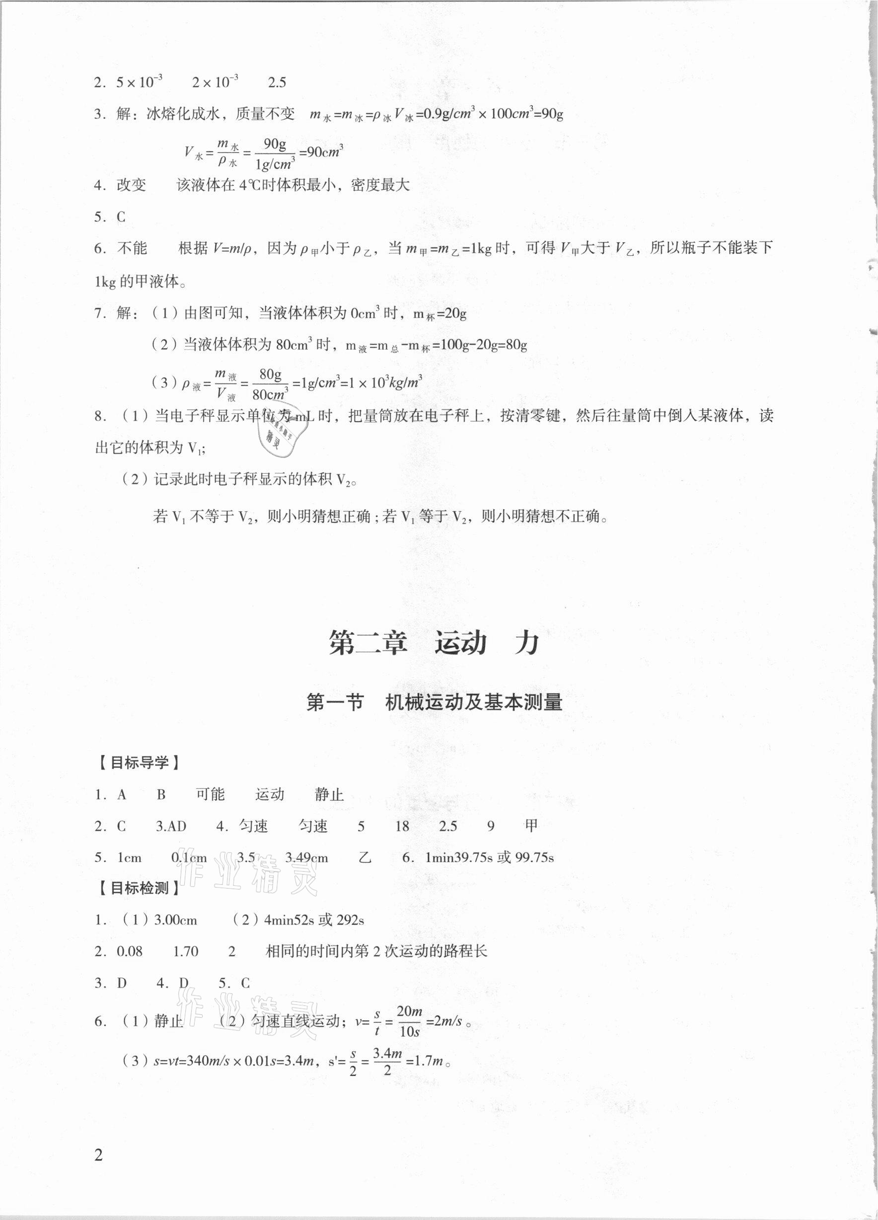 2021年中考物理总复习学与教广州专版 参考答案第2页