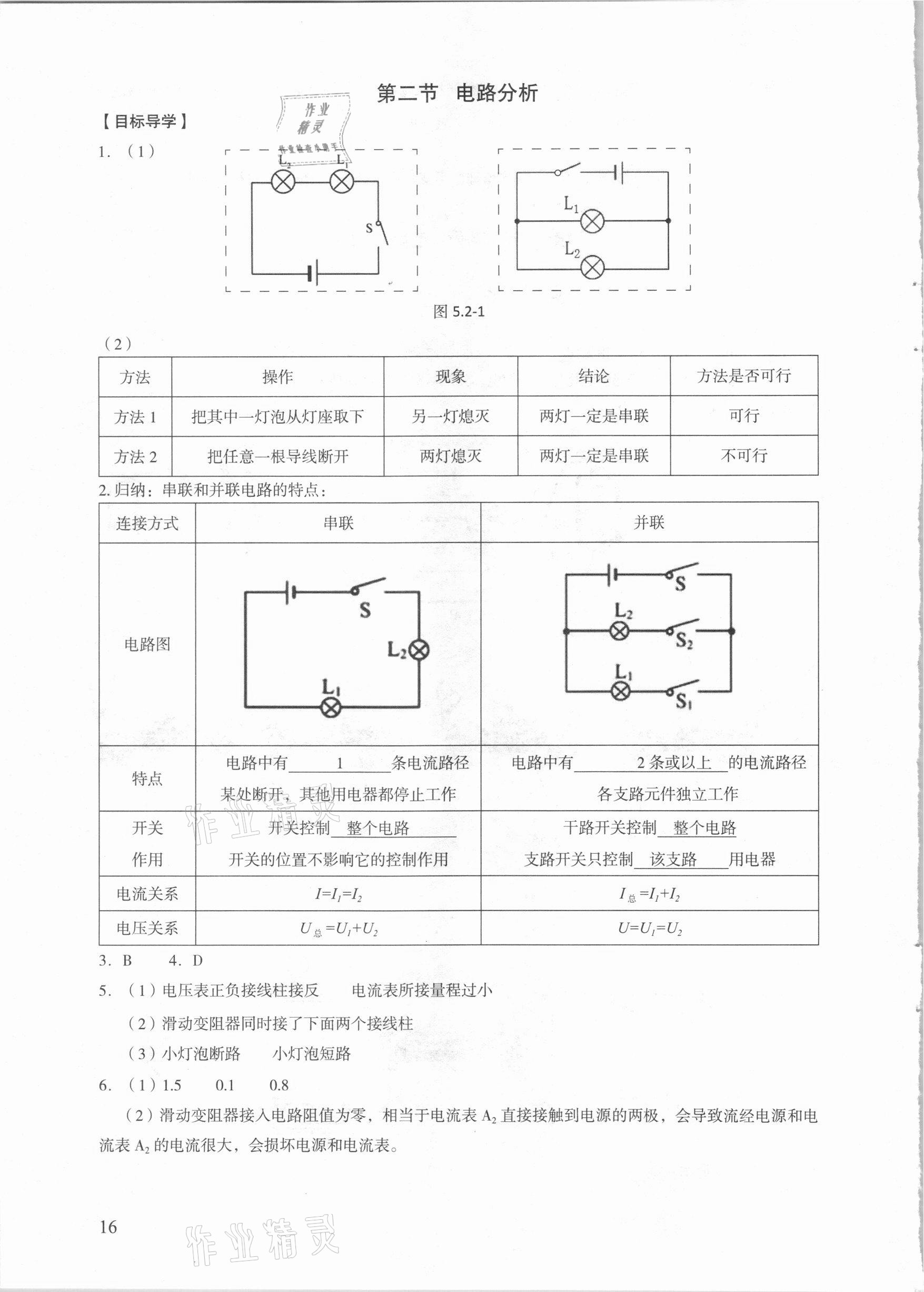 2021年中考物理總復習學與教廣州專版 參考答案第16頁