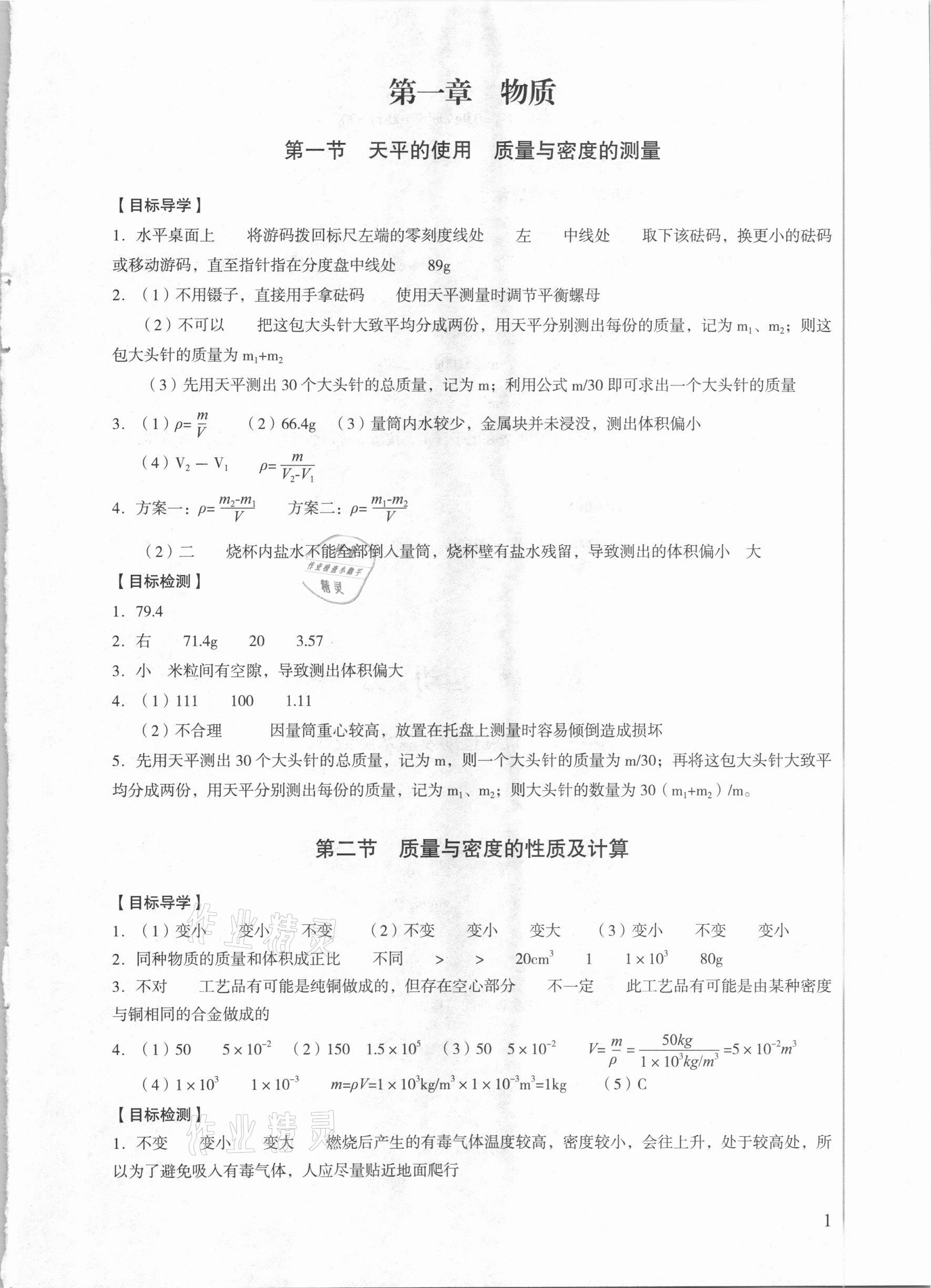 2021年中考物理總復習學與教廣州專版 參考答案第1頁