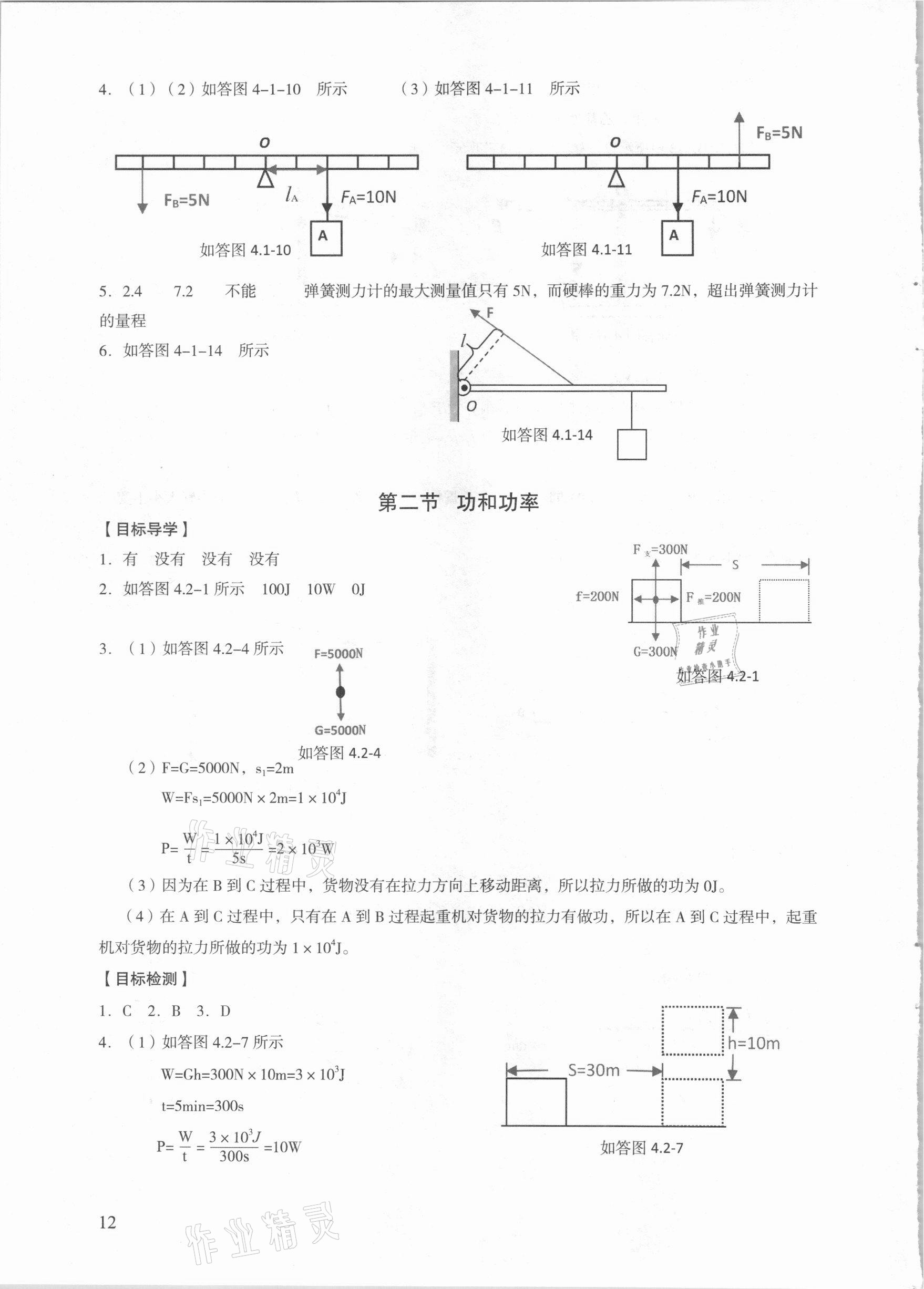 2021年中考物理總復(fù)習(xí)學(xué)與教廣州專版 參考答案第12頁