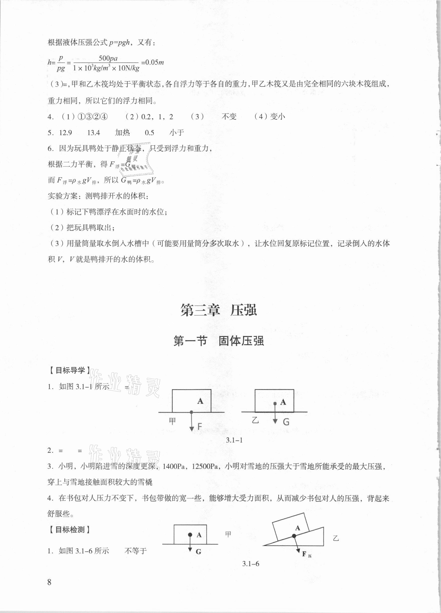 2021年中考物理總復習學與教廣州專版 參考答案第8頁