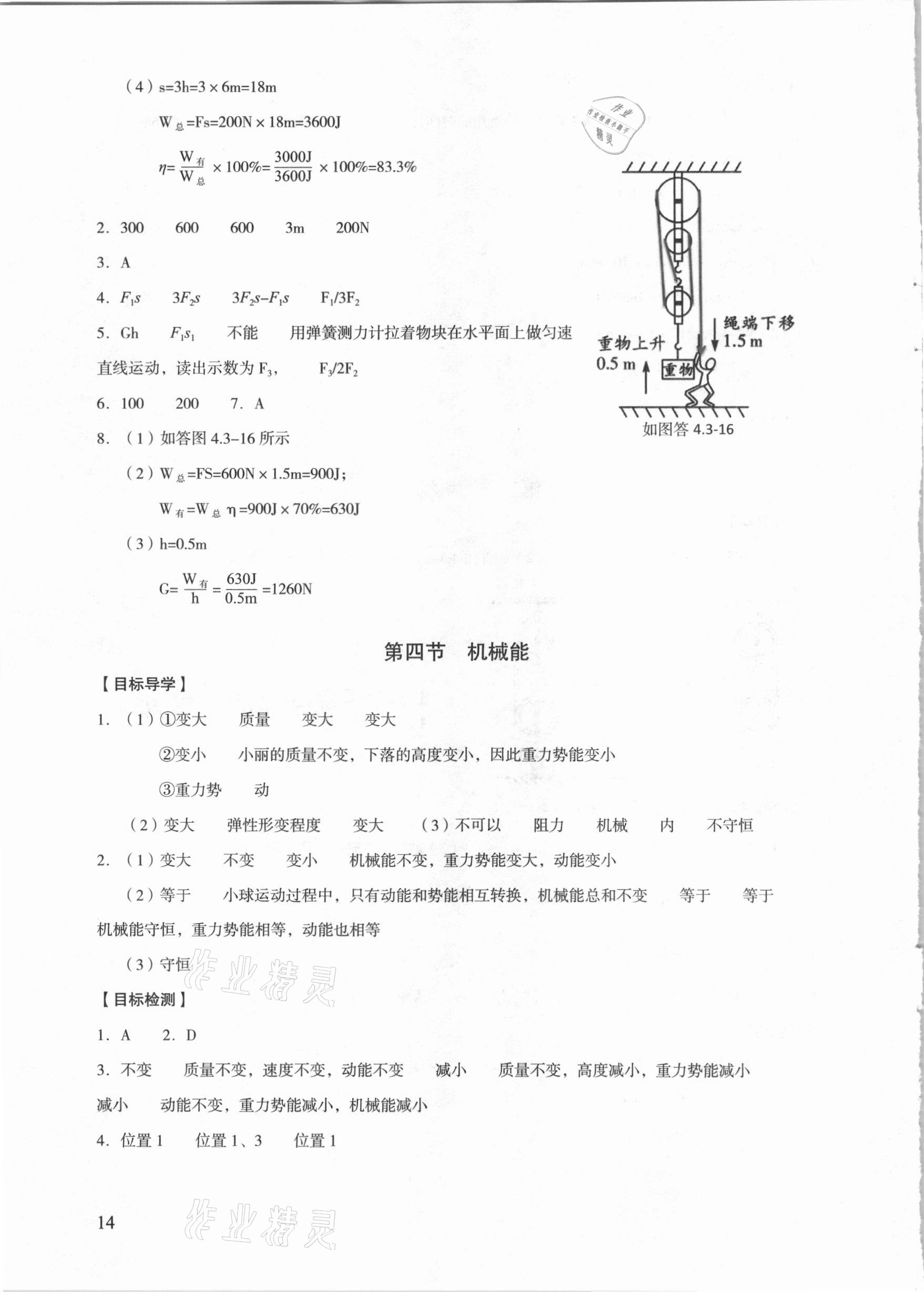 2021年中考物理總復(fù)習(xí)學(xué)與教廣州專版 參考答案第14頁