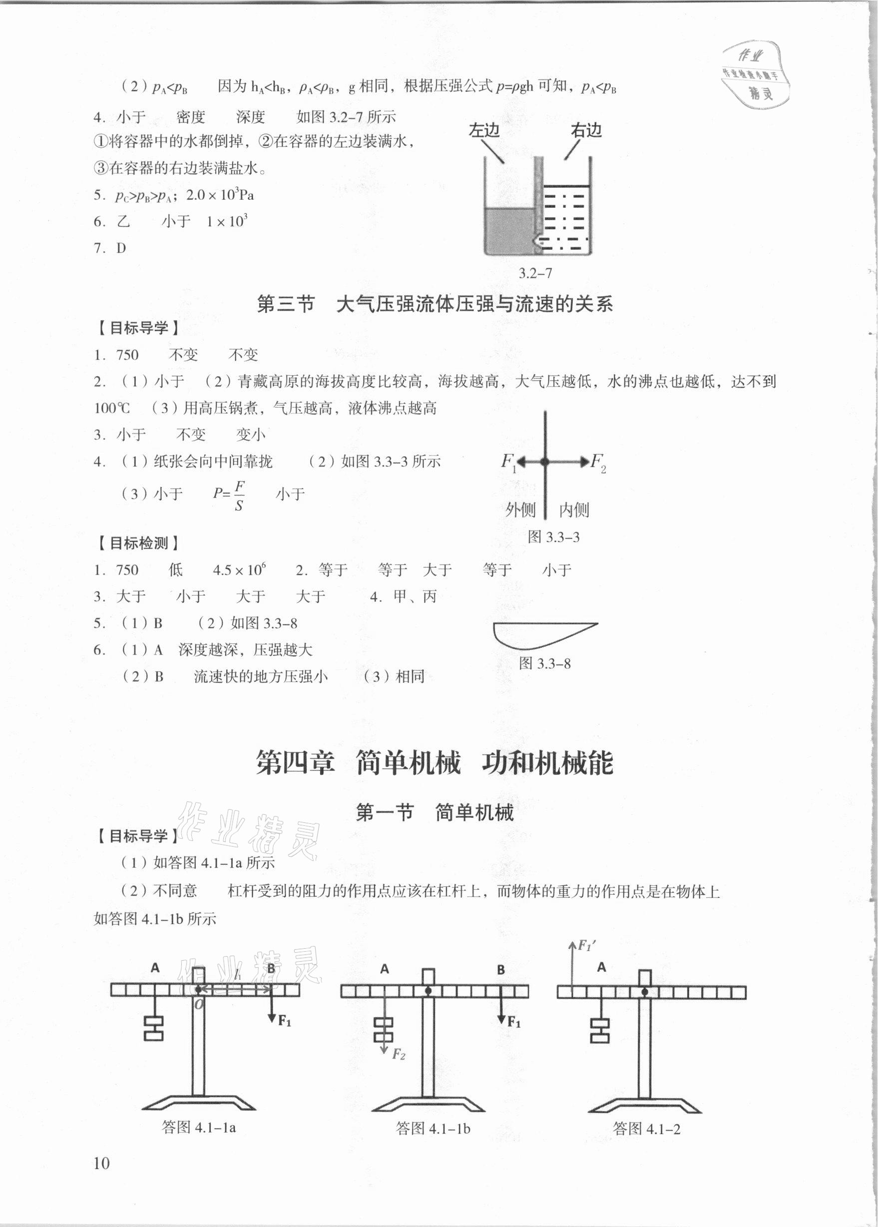 2021年中考物理總復(fù)習(xí)學(xué)與教廣州專版 參考答案第10頁(yè)