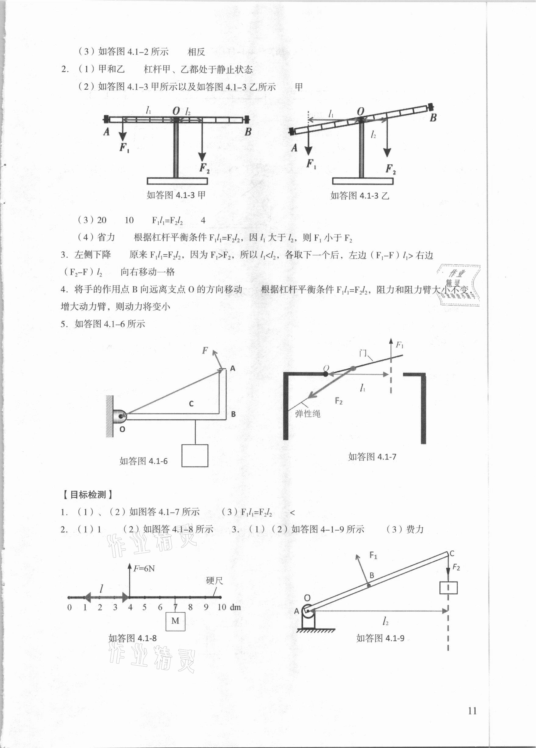 2021年中考物理總復(fù)習(xí)學(xué)與教廣州專版 參考答案第11頁(yè)