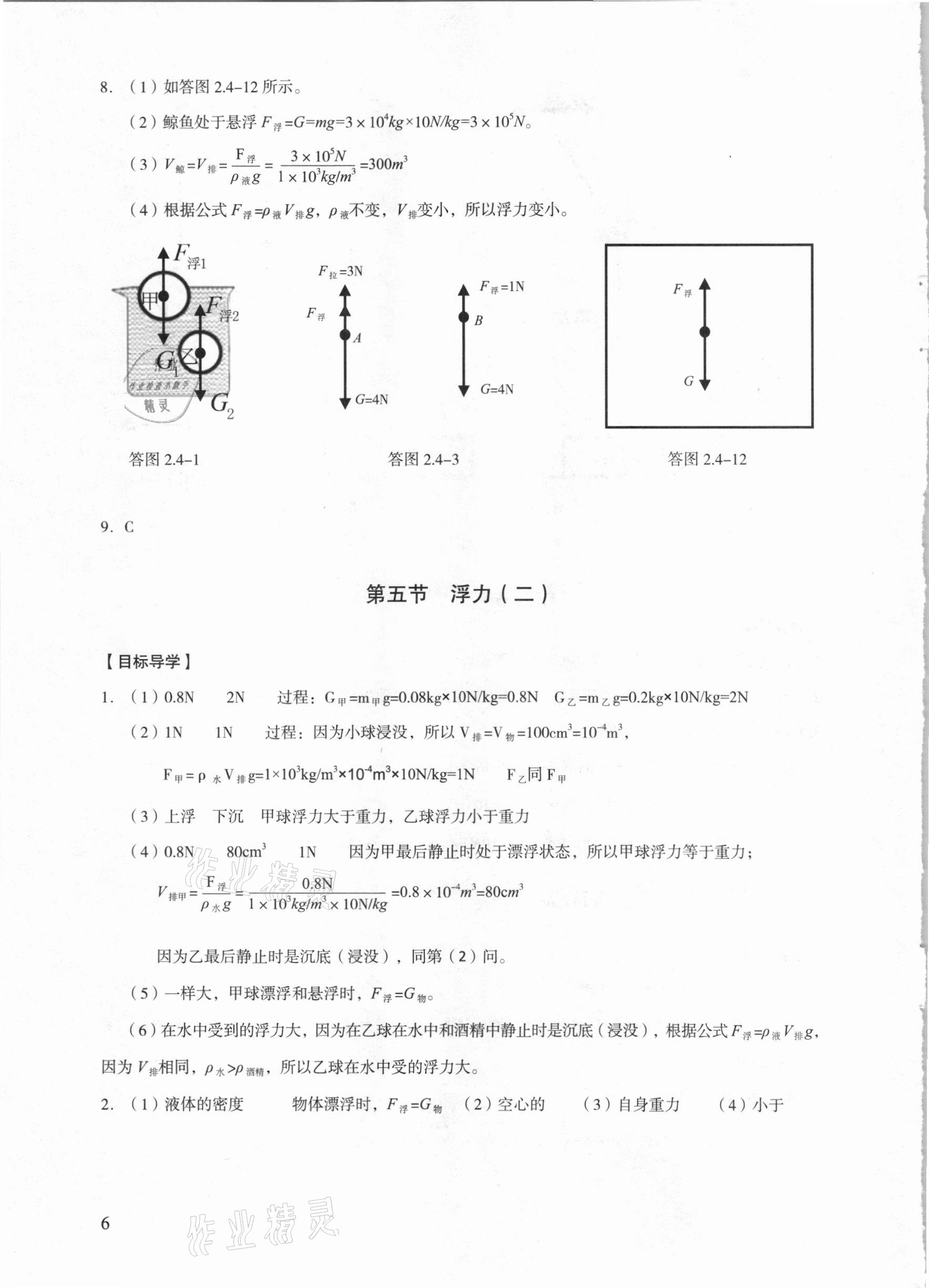 2021年中考物理總復(fù)習(xí)學(xué)與教廣州專版 參考答案第6頁