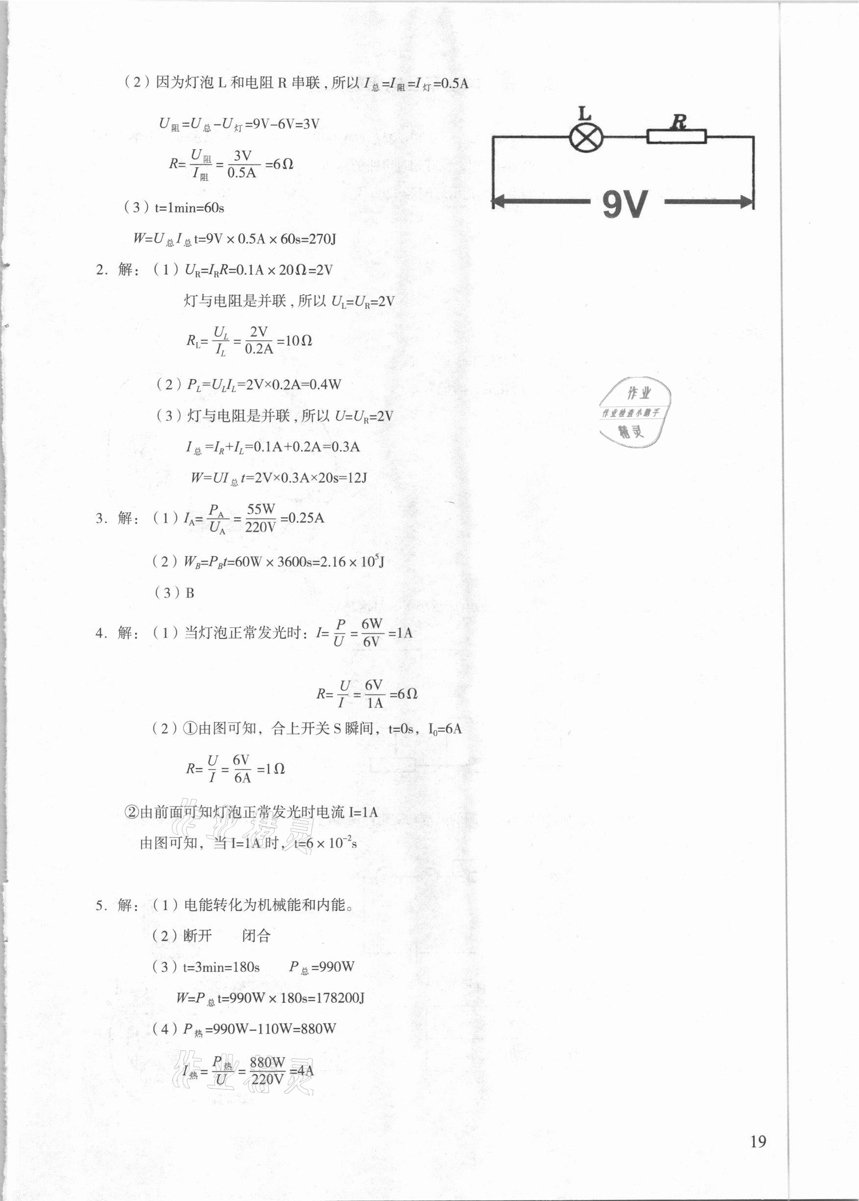 2021年中考物理總復(fù)習(xí)學(xué)與教廣州專版 參考答案第19頁