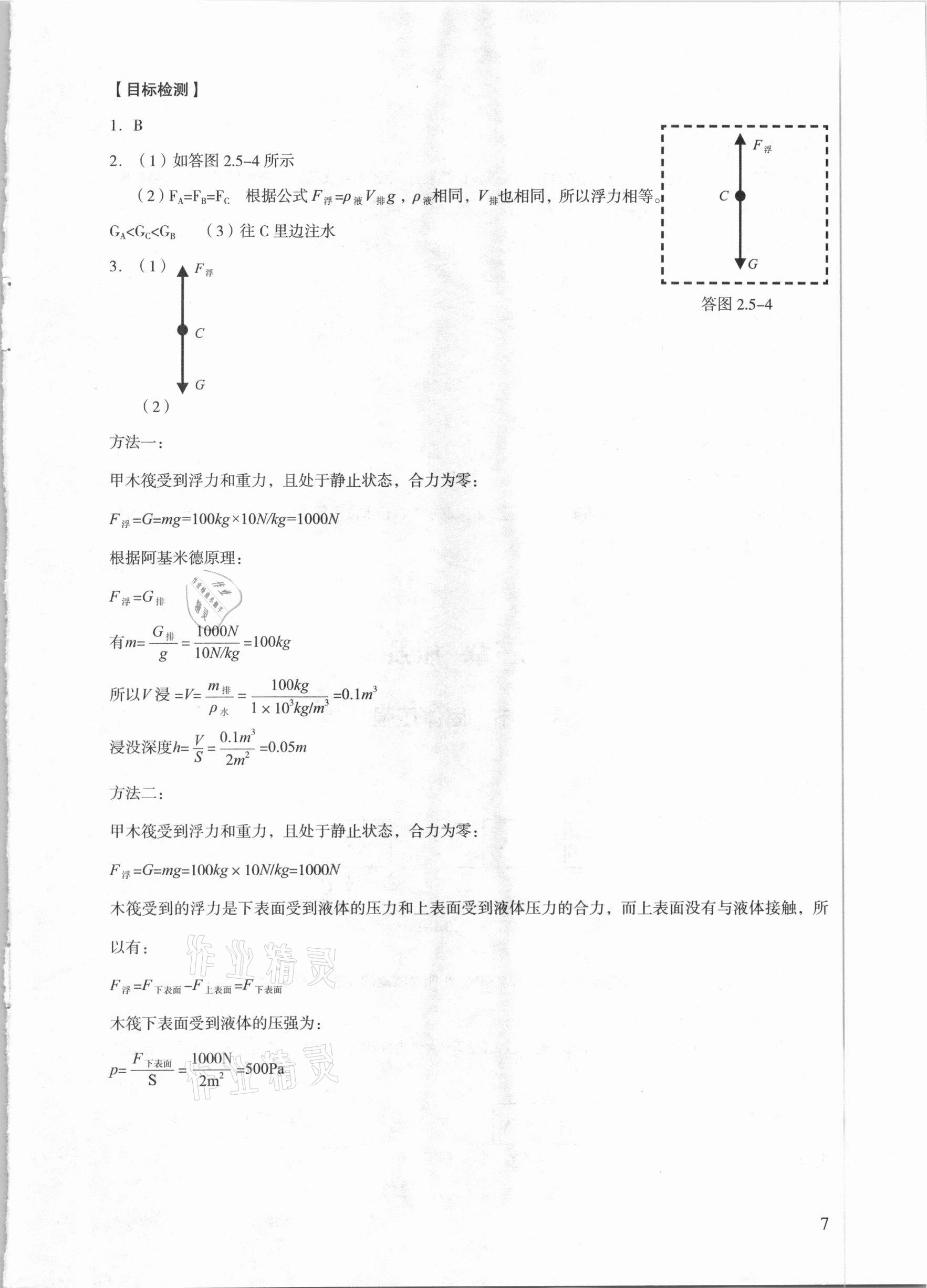 2021年中考物理總復(fù)習(xí)學(xué)與教廣州專版 參考答案第7頁