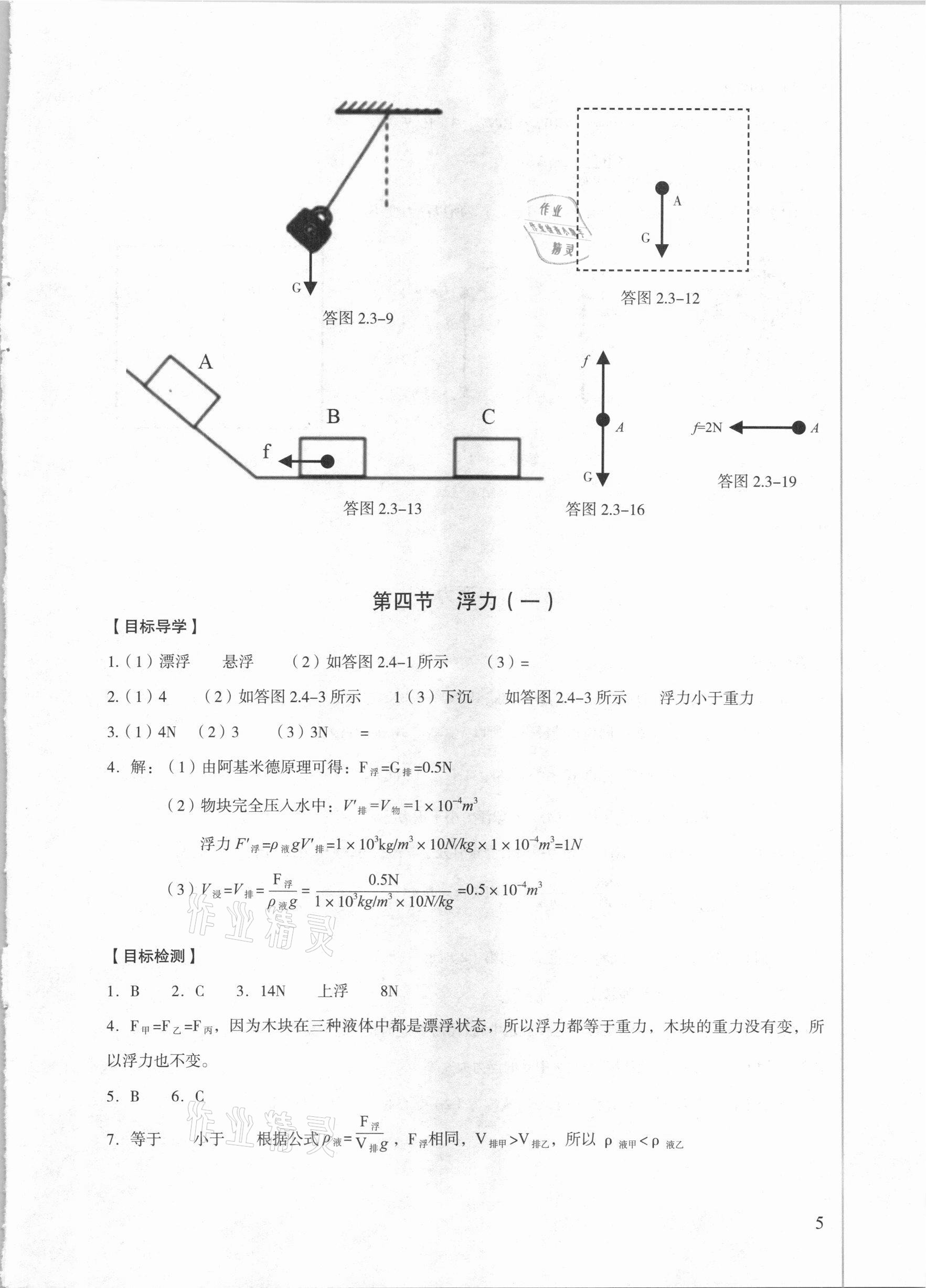 2021年中考物理總復(fù)習(xí)學(xué)與教廣州專版 參考答案第5頁(yè)