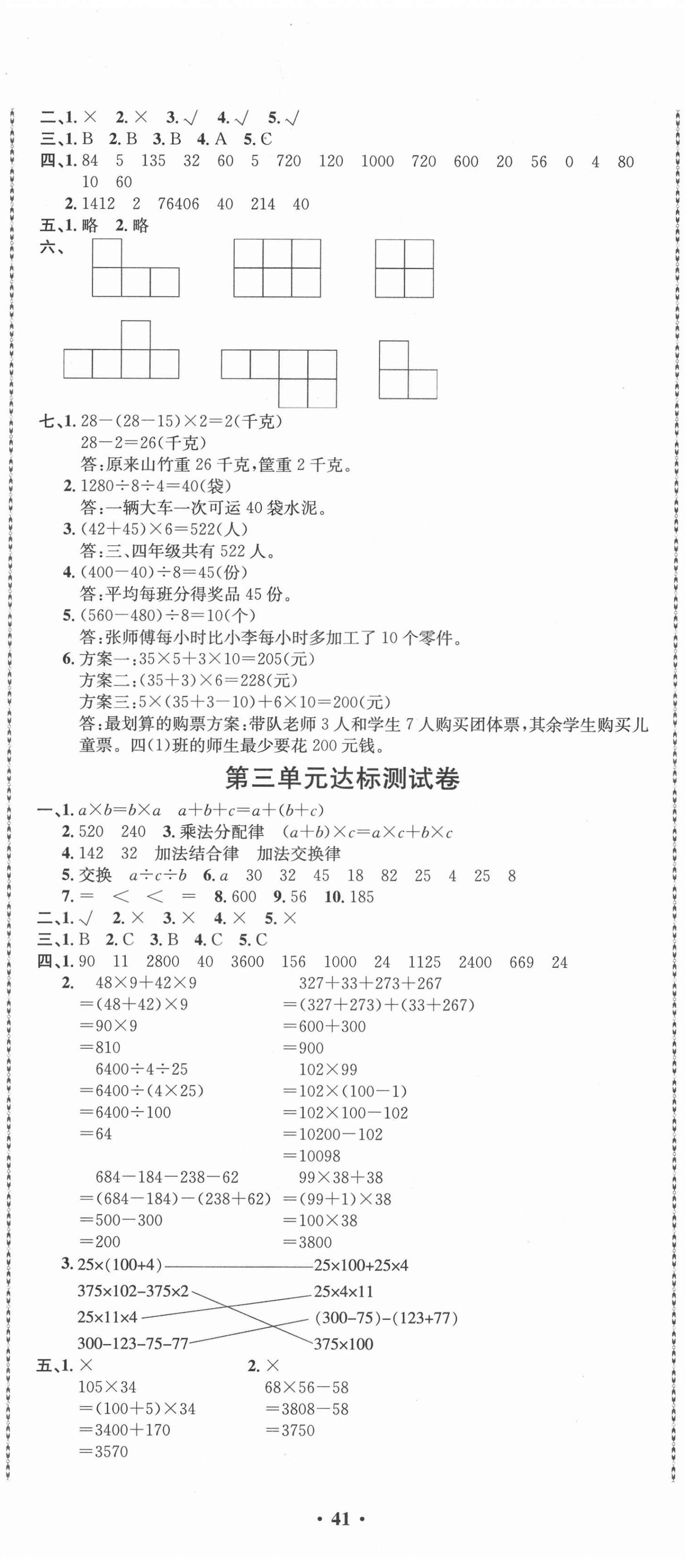 2021年創(chuàng)新導(dǎo)學(xué)卷四年級數(shù)學(xué)下冊人教版 第2頁