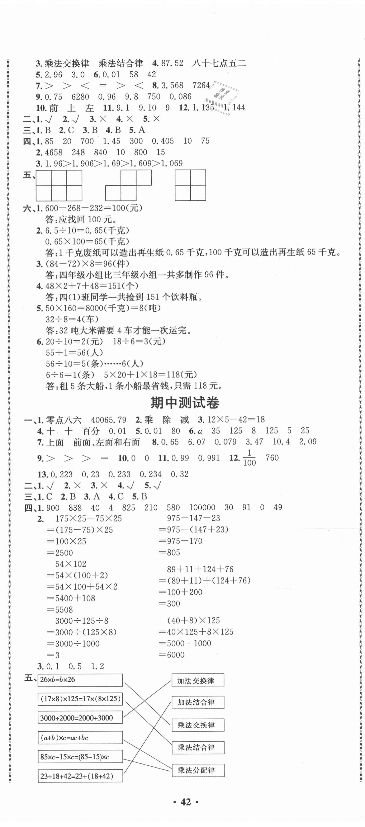 2021年創(chuàng)新導(dǎo)學(xué)卷四年級數(shù)學(xué)下冊人教版 第5頁