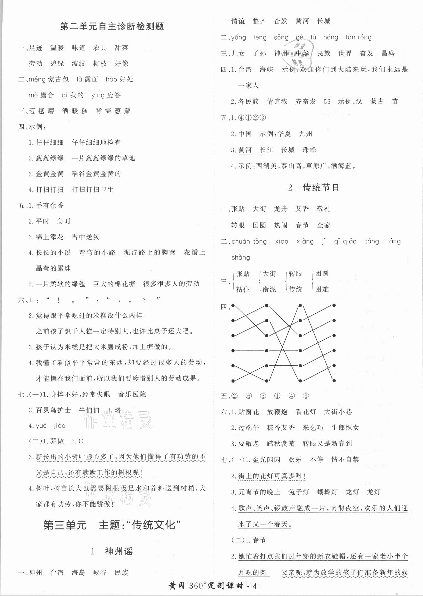 2021年黃岡360定制課時二年級語文下冊人教版 第4頁