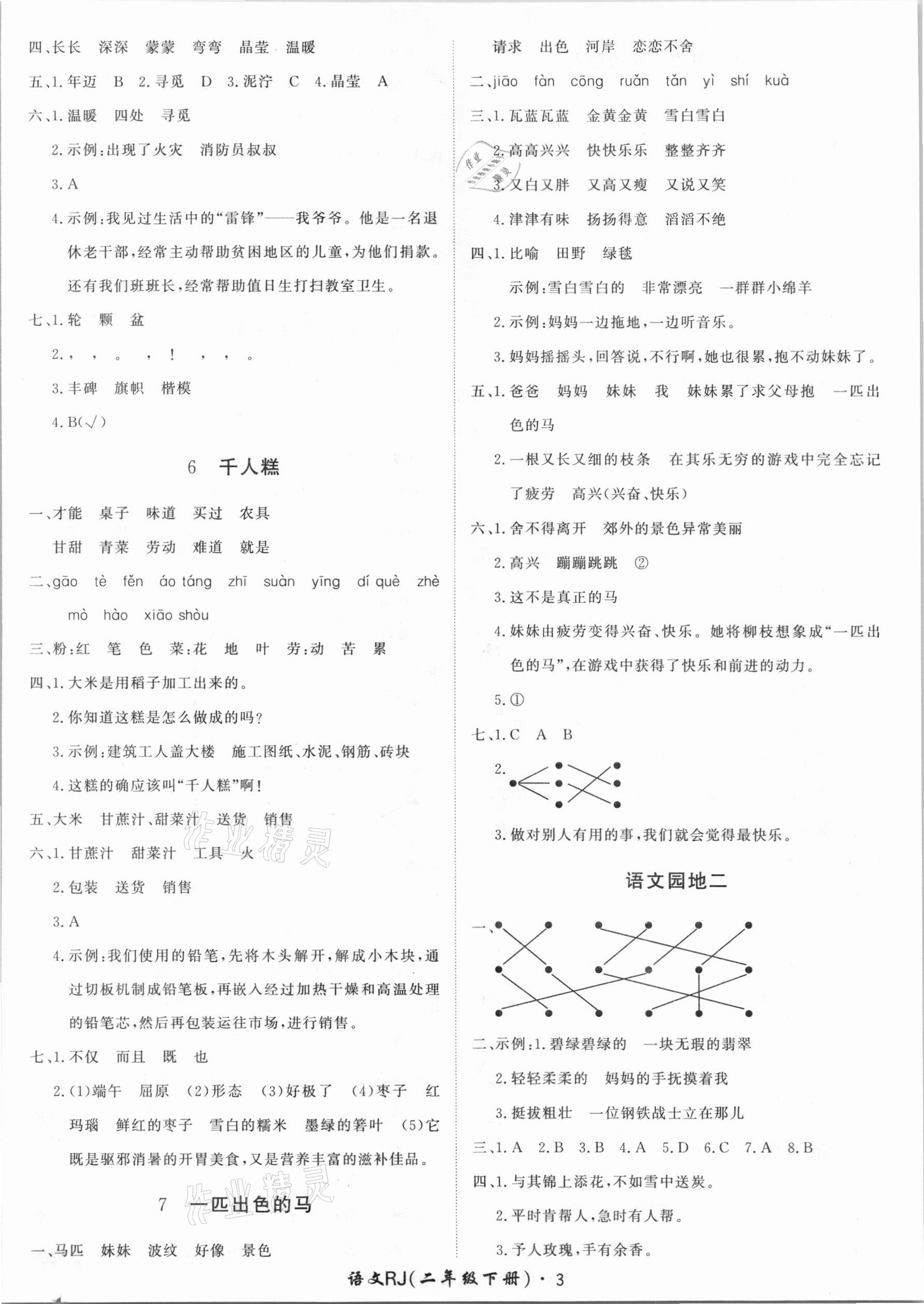 2021年黃岡360定制課時二年級語文下冊人教版 第3頁