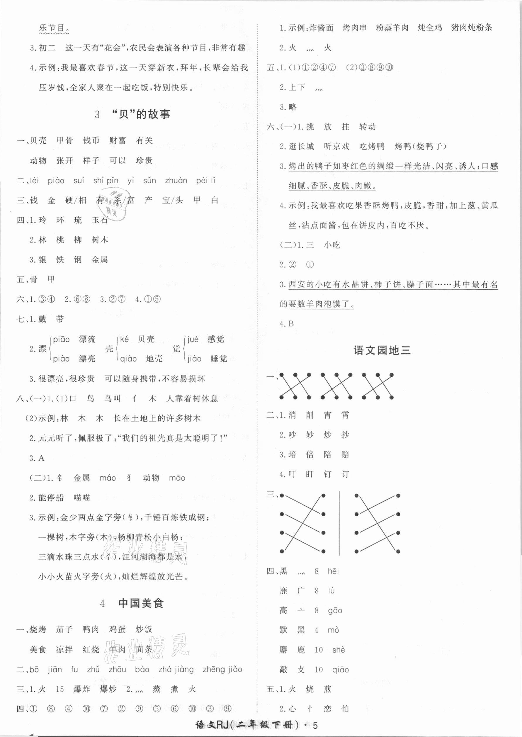 2021年黃岡360定制課時二年級語文下冊人教版 第5頁