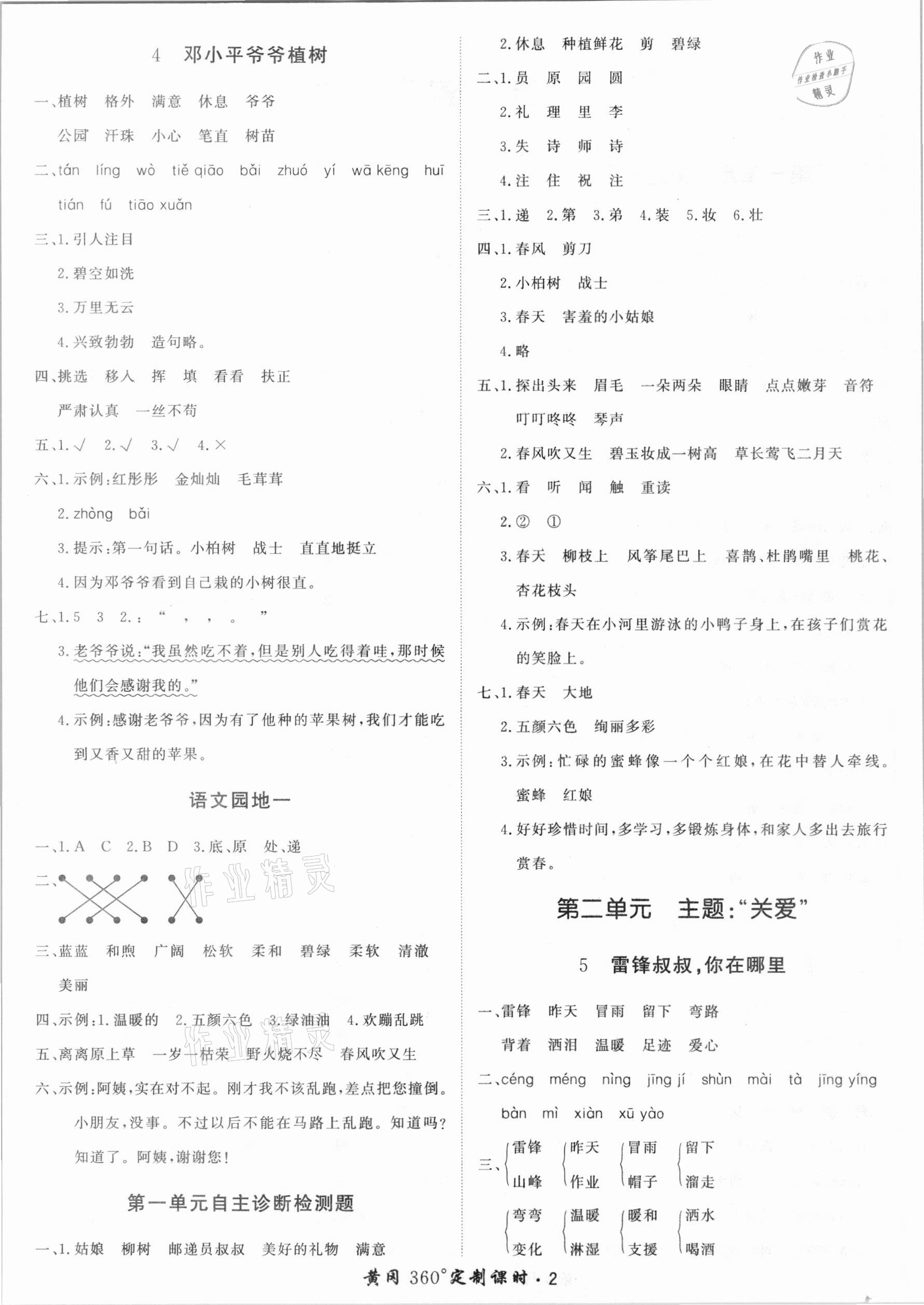 2021年黃岡360定制課時二年級語文下冊人教版 第2頁