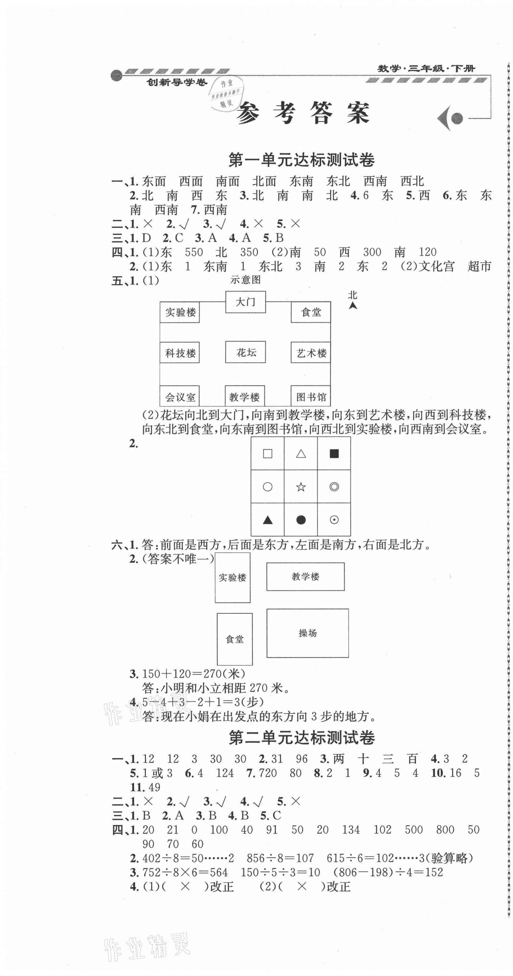 2021年創新導學卷三年級數學下冊人教版 第1頁