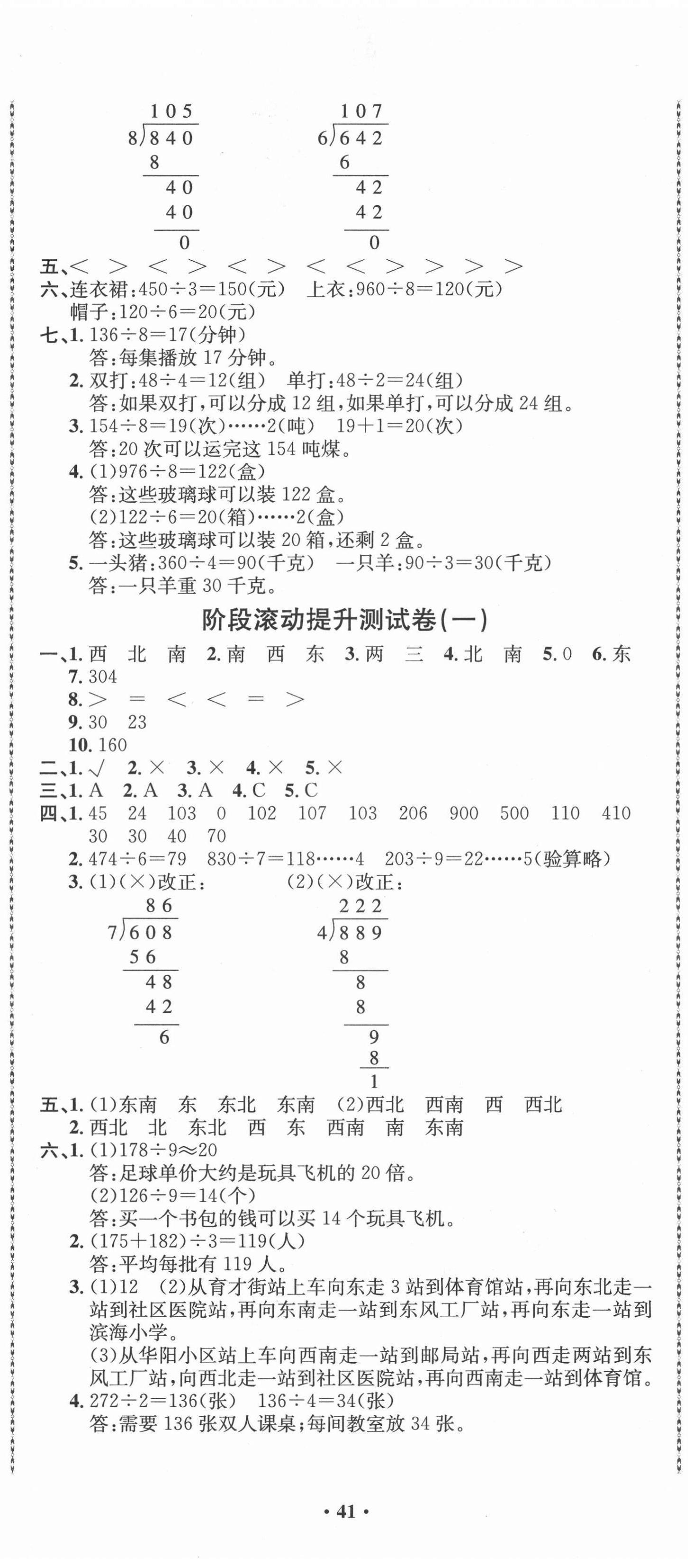2021年創新導學卷三年級數學下冊人教版 第2頁
