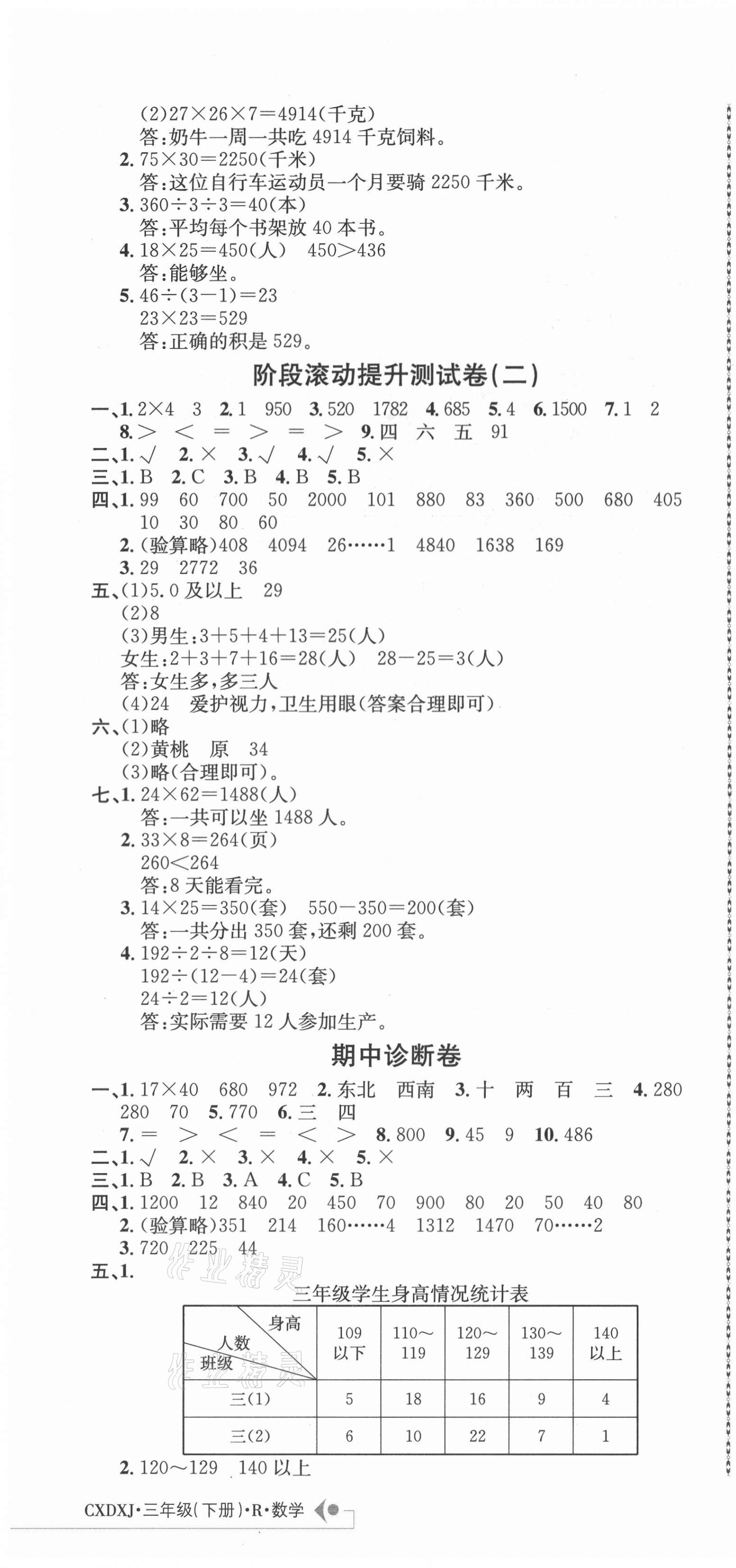 2021年創新導學卷三年級數學下冊人教版 第4頁