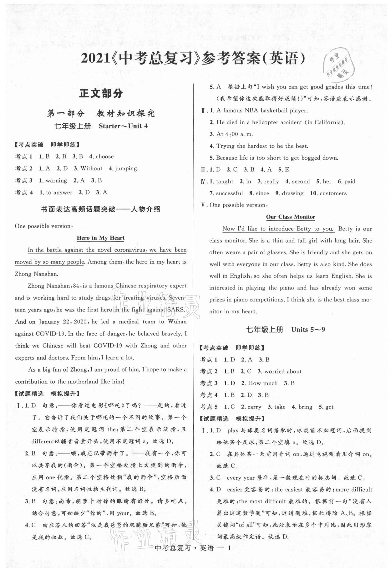 2021年創新與探究中考總復習英語 第1頁