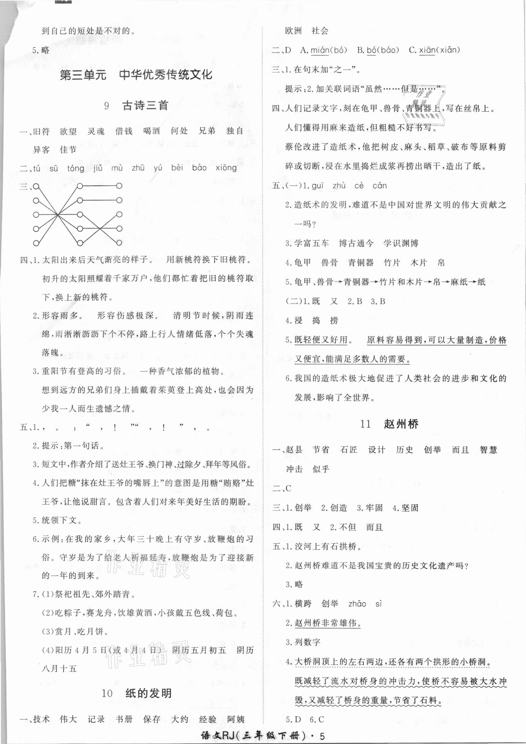 2021年黃岡360定制課時(shí)三年級(jí)語(yǔ)文下冊(cè)人教版 第5頁(yè)