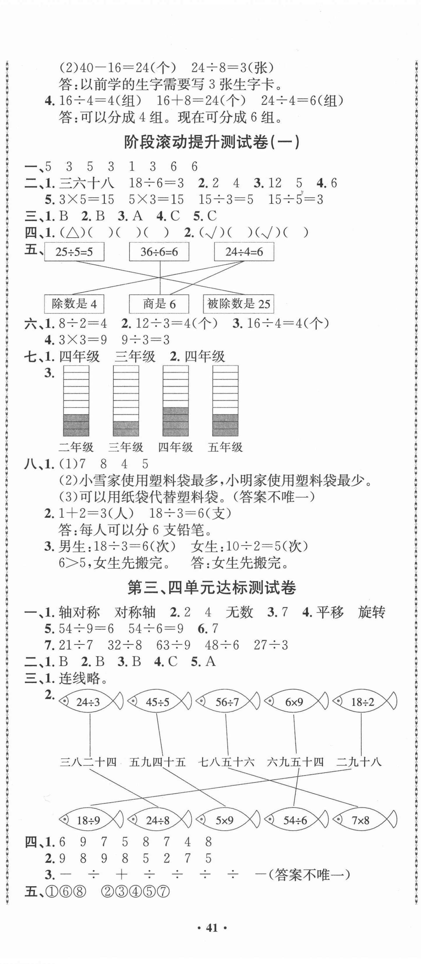 2021年創新導學卷二年級數學下冊人教版 第2頁