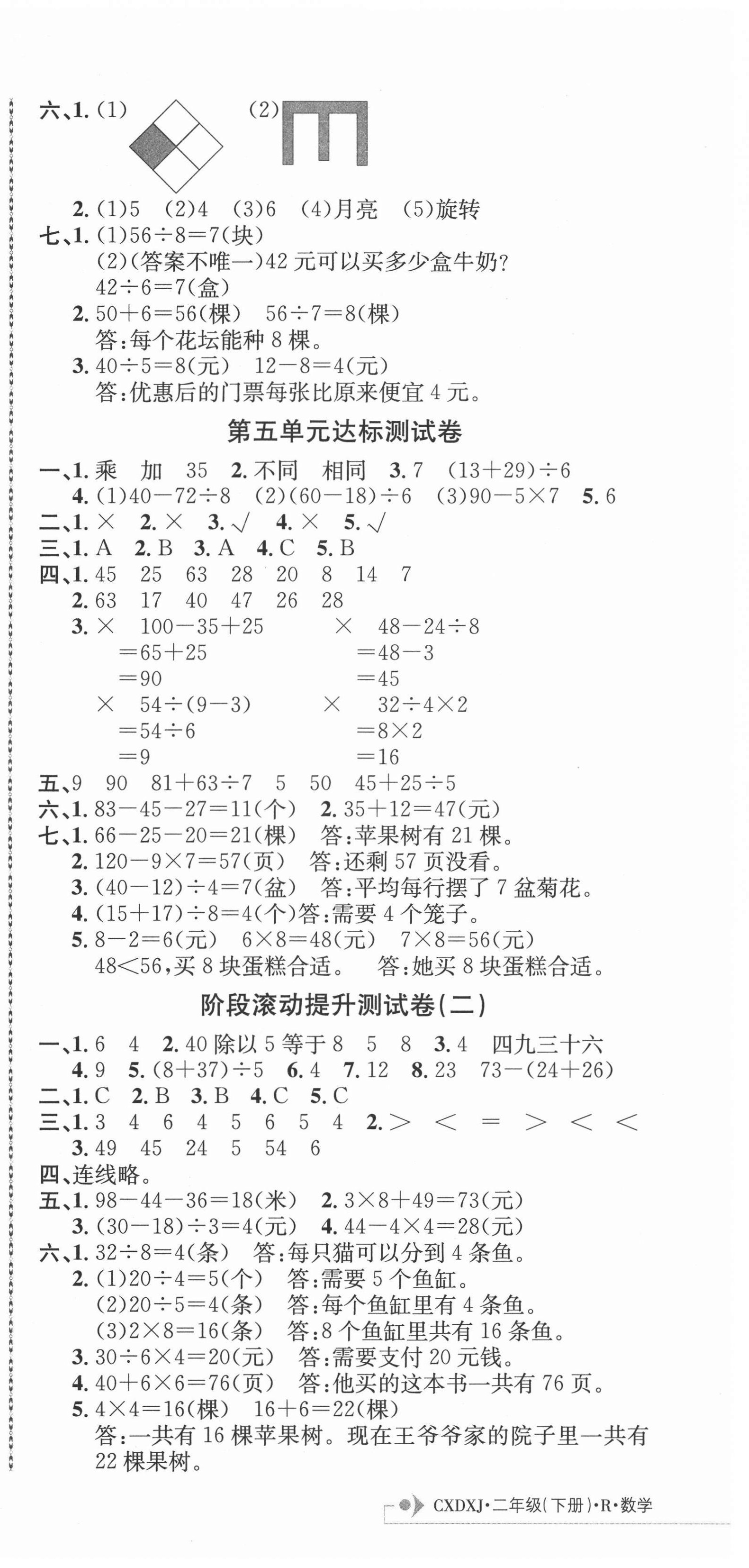 2021年創新導學卷二年級數學下冊人教版 第3頁