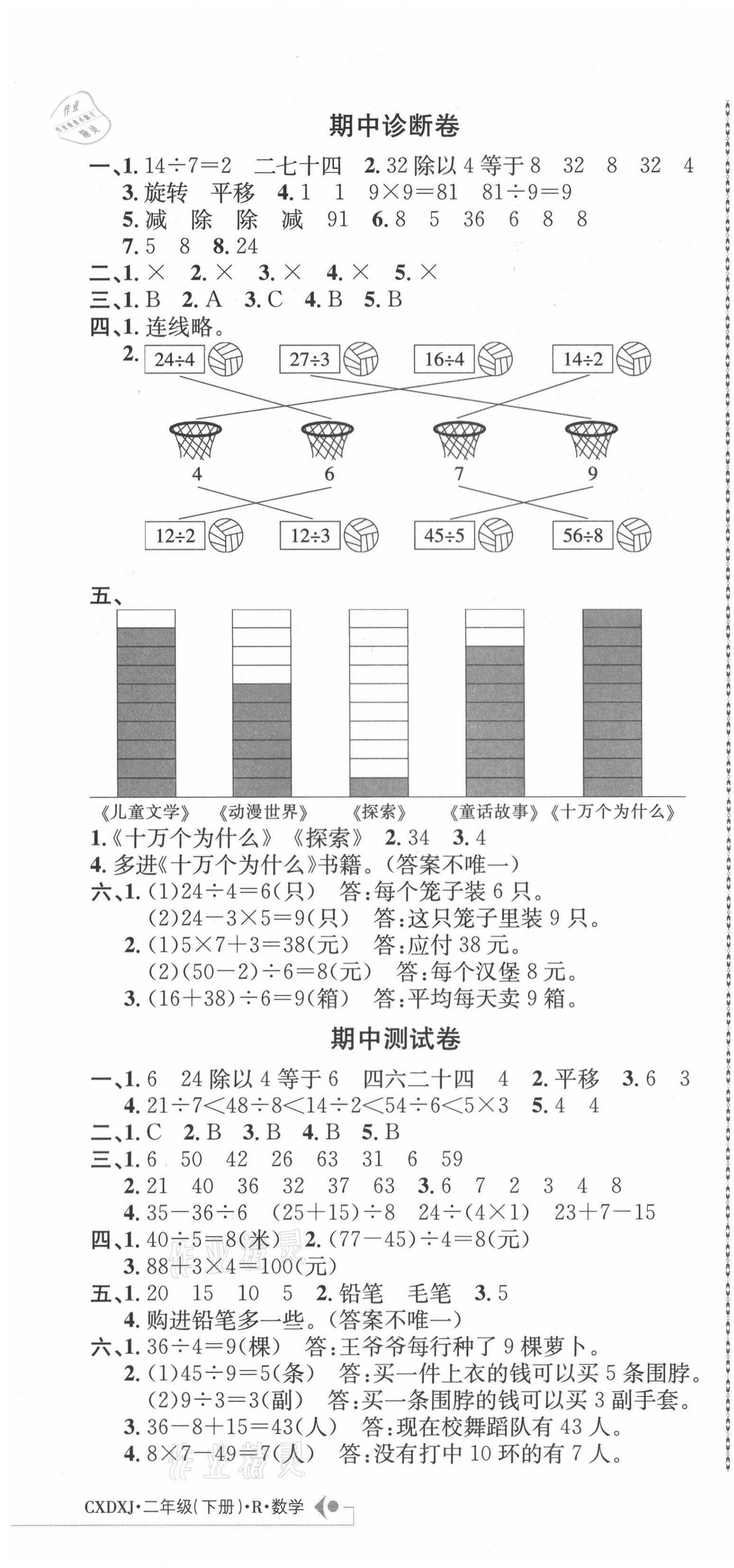 2021年創新導學卷二年級數學下冊人教版 第4頁