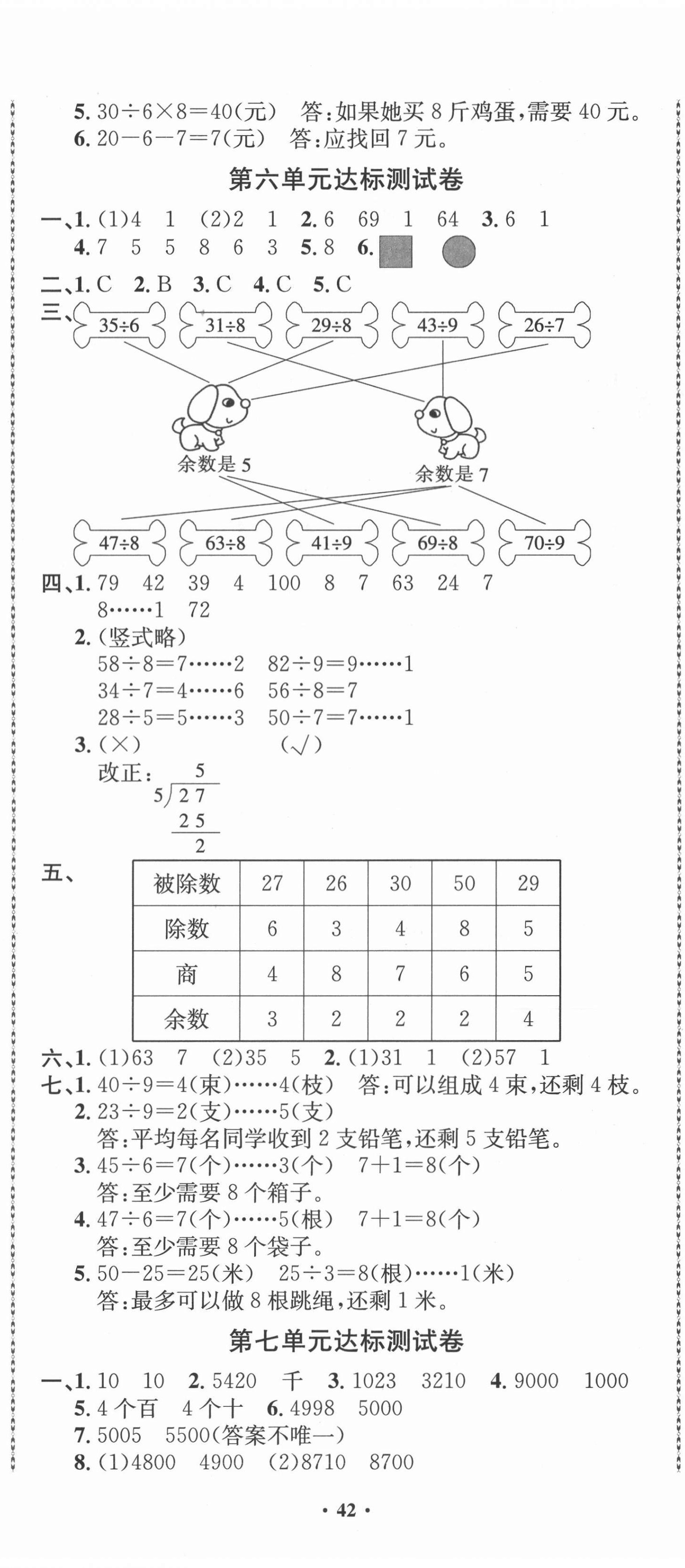2021年創新導學卷二年級數學下冊人教版 第5頁