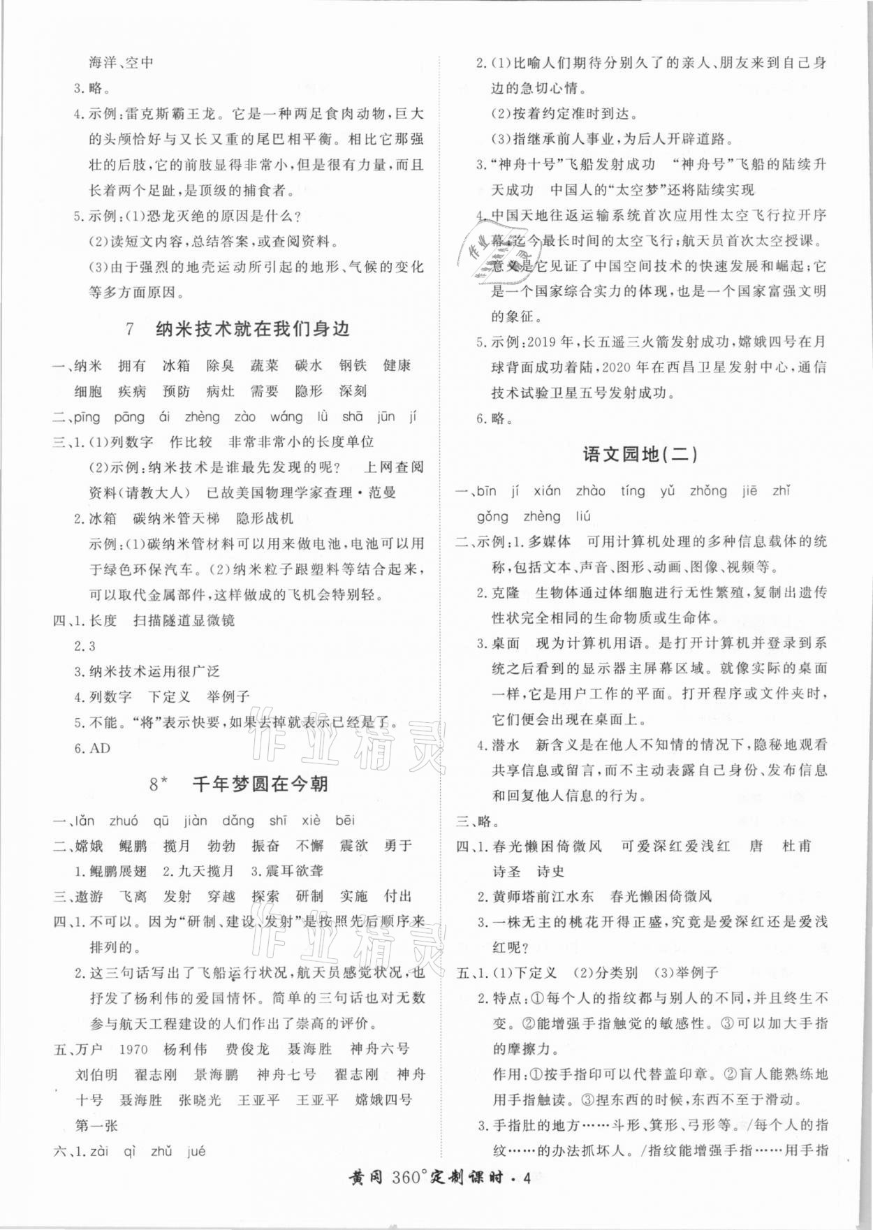 2021年黃岡360定制課時(shí)四年級(jí)語文下冊(cè)人教版 第4頁