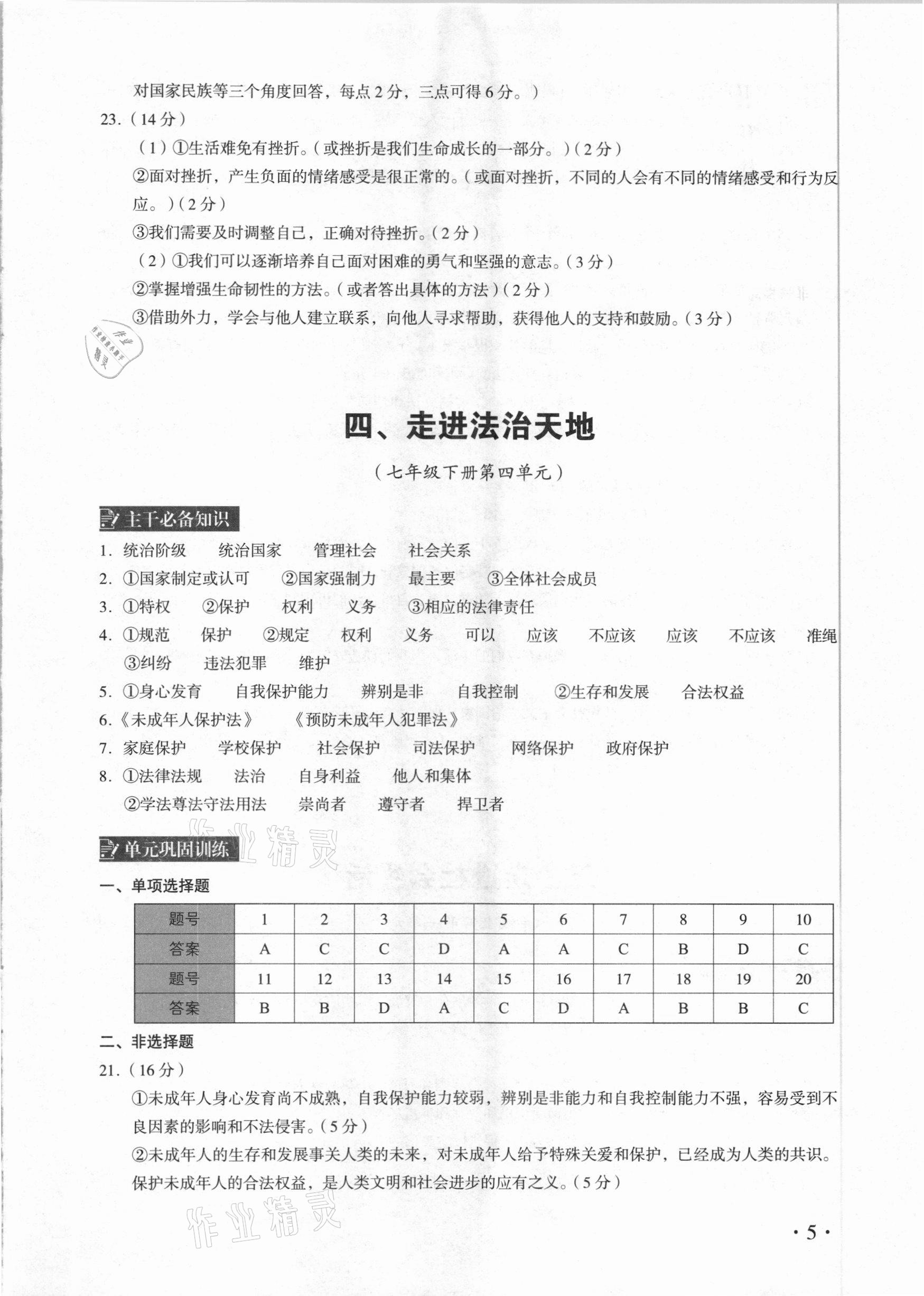 2021年中考道德與法治總復(fù)習(xí)學(xué)與教廣州專版&nbsp;參考答案第5頁