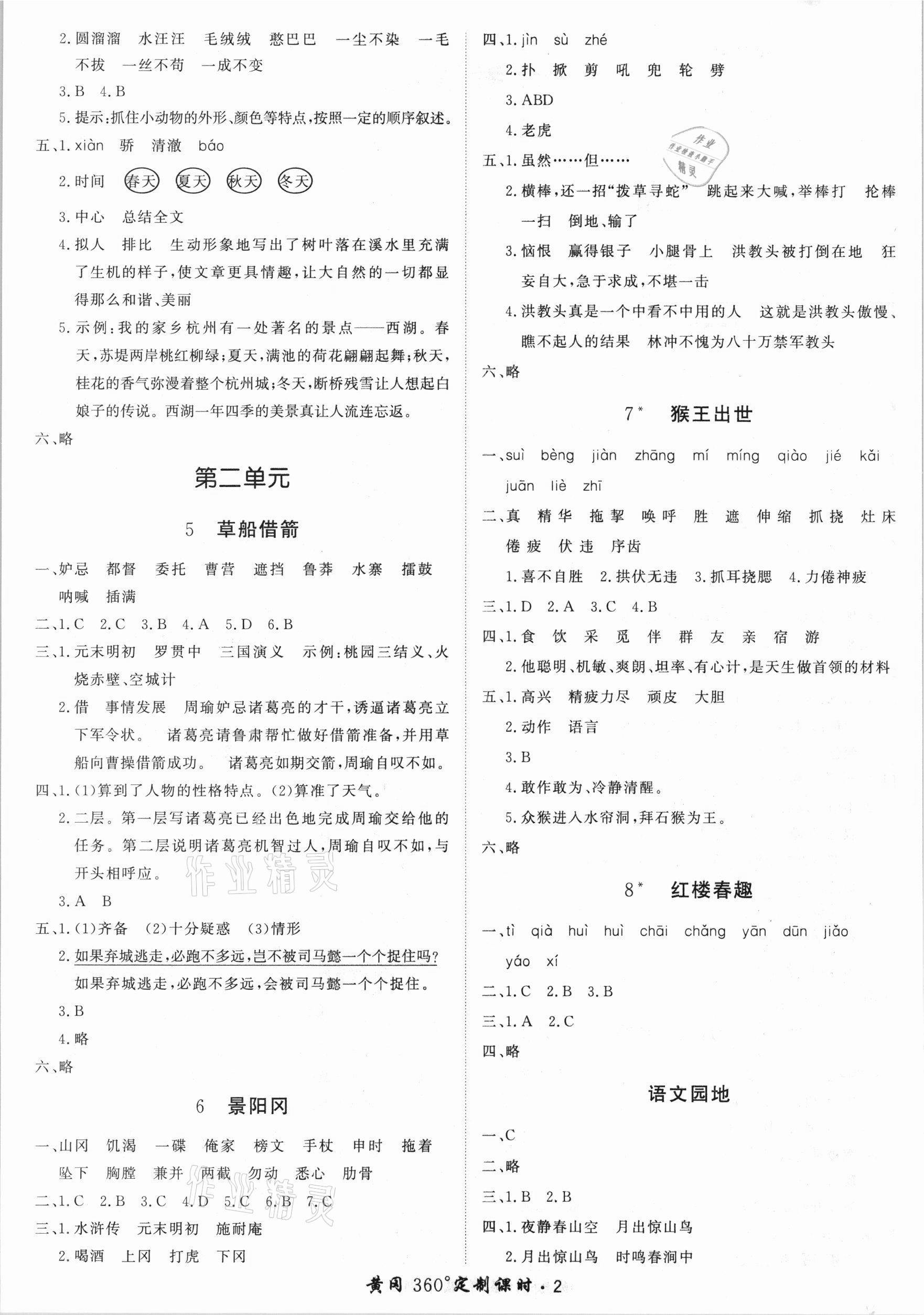 2021年黃岡360定制課時(shí)五年級(jí)語(yǔ)文下冊(cè)人教版 第2頁(yè)