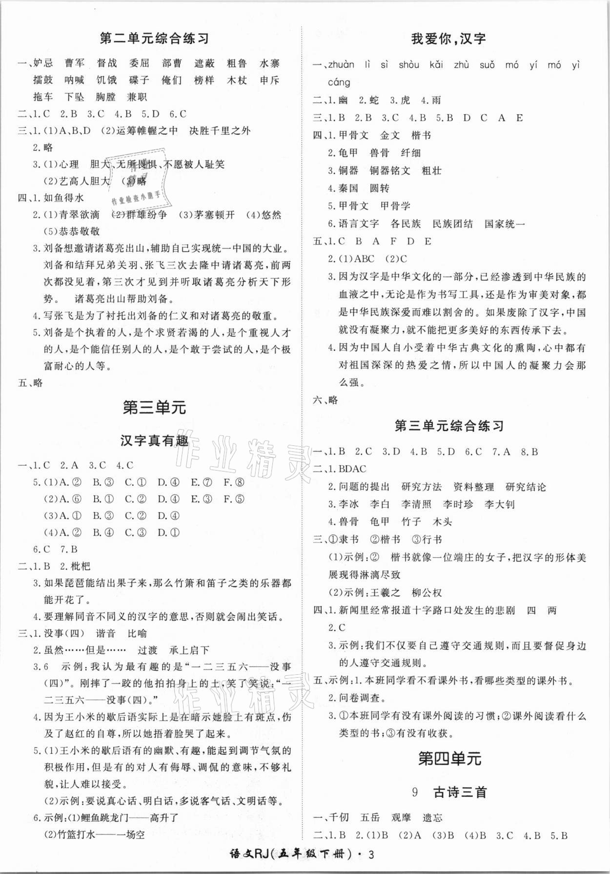 2021年黃岡360定制課時(shí)五年級語文下冊人教版 第3頁