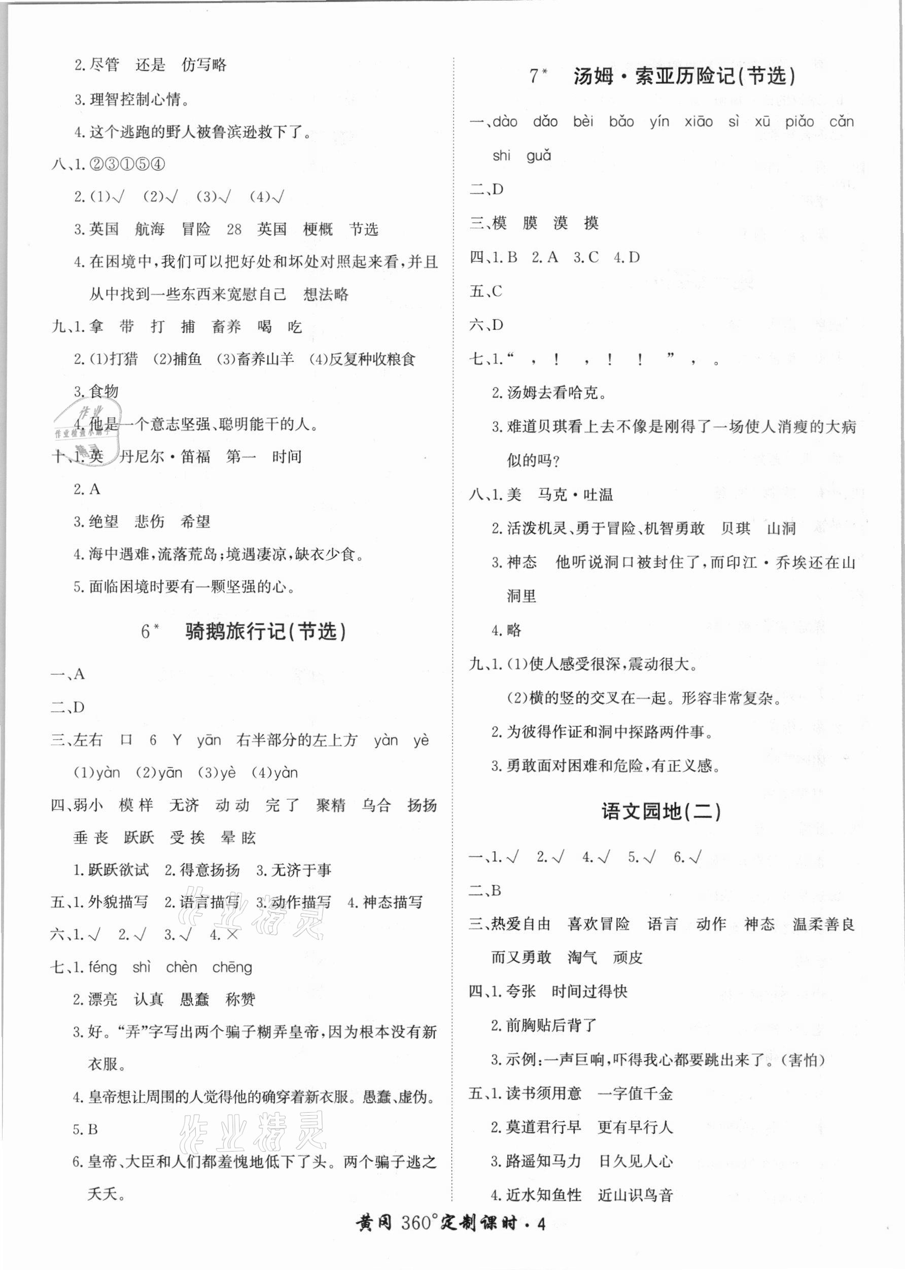 2021年黃岡360定制課時(shí)六年級(jí)語(yǔ)文下冊(cè)人教版 第4頁(yè)