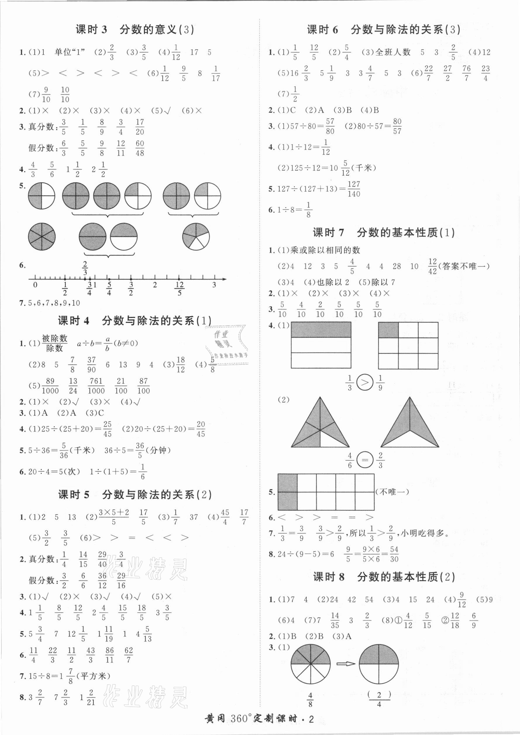 2021年黃岡360定制課時(shí)五年級(jí)數(shù)學(xué)下冊(cè)青島版 第2頁