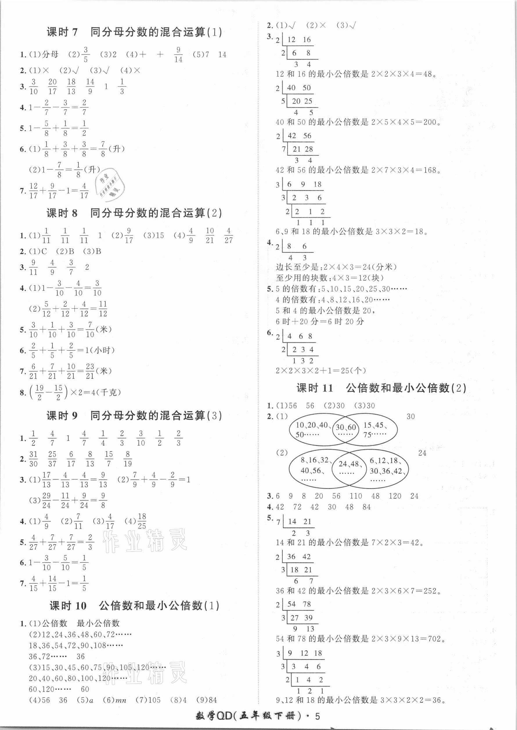 2021年黃岡360定制課時(shí)五年級(jí)數(shù)學(xué)下冊(cè)青島版 第5頁(yè)