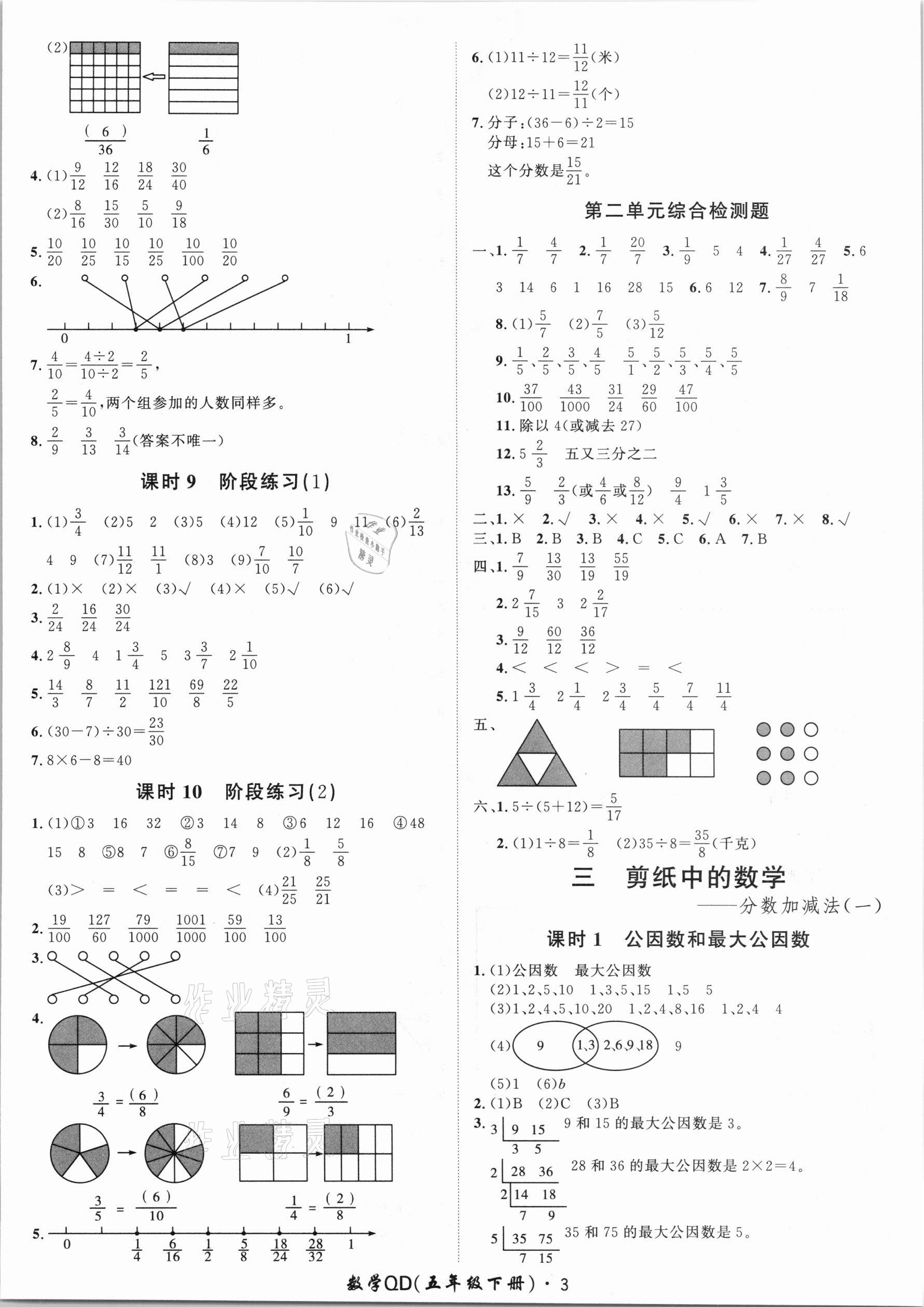 2021年黃岡360定制課時五年級數(shù)學下冊青島版 第3頁