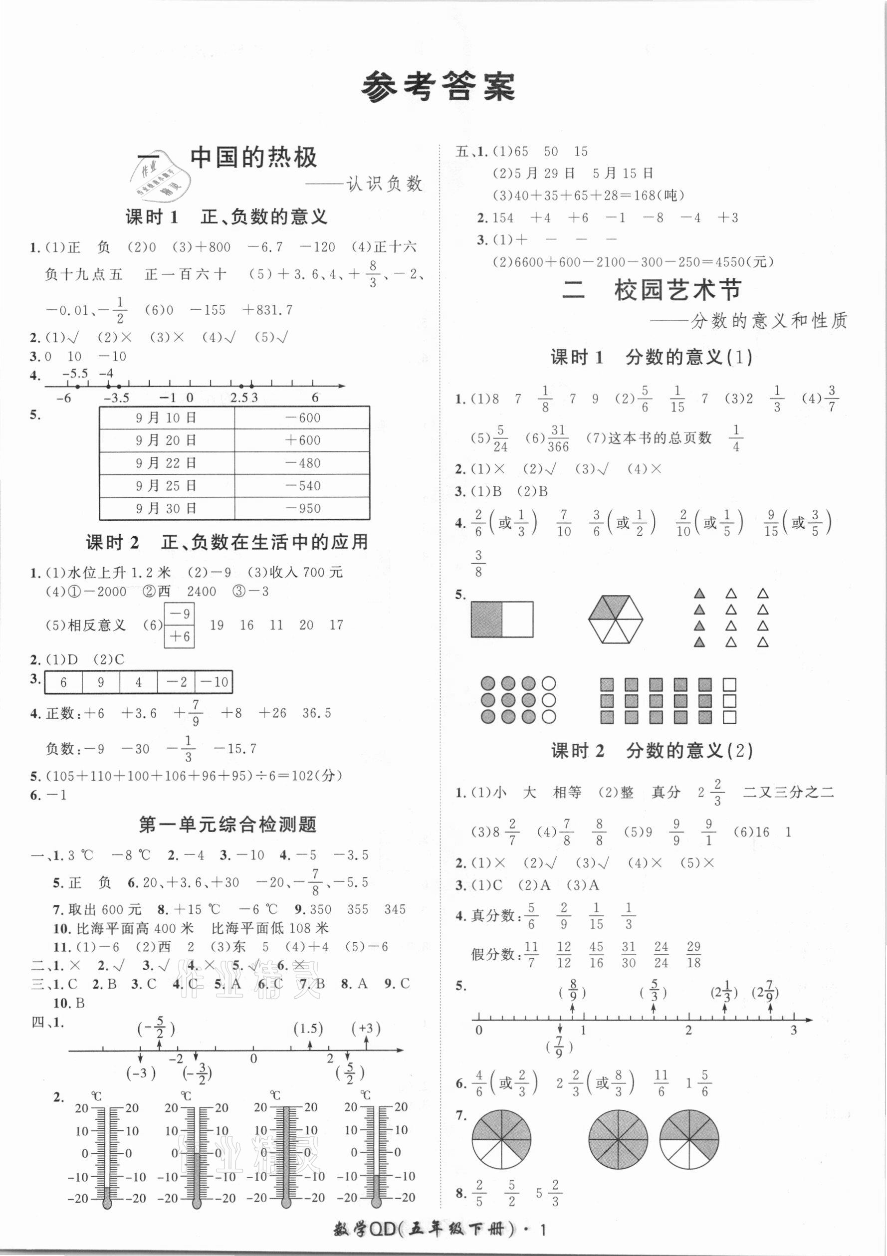 2021年黃岡360定制課時五年級數(shù)學(xué)下冊青島版 第1頁