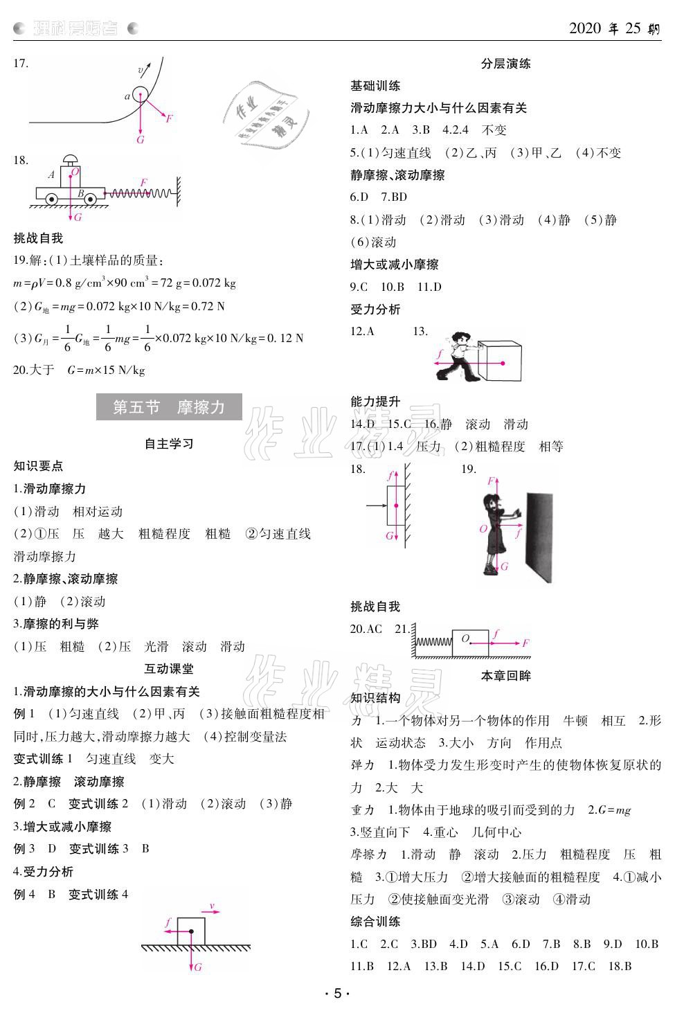 2021年理科愛好者八年級(jí)物理下冊(cè)教科版第25期 參考答案第4頁(yè)