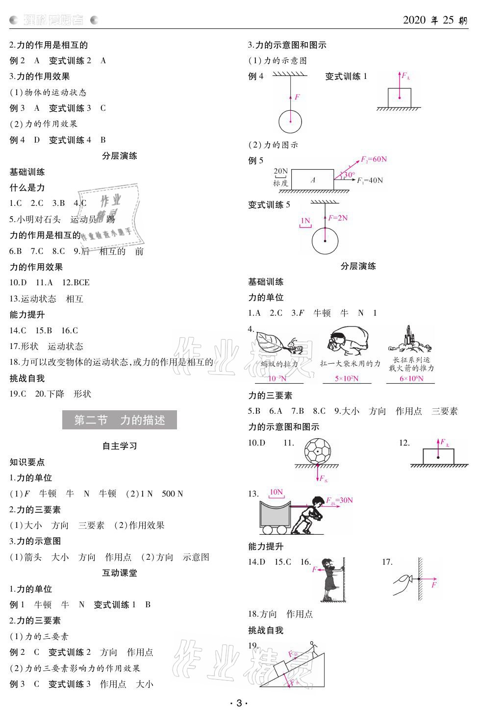 2021年理科爱好者八年级物理下册教科版第25期 参考答案第2页