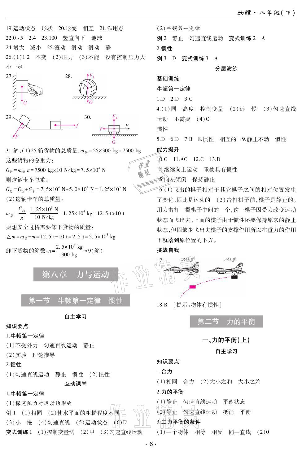 2021年理科爱好者八年级物理下册教科版第25期 参考答案第5页