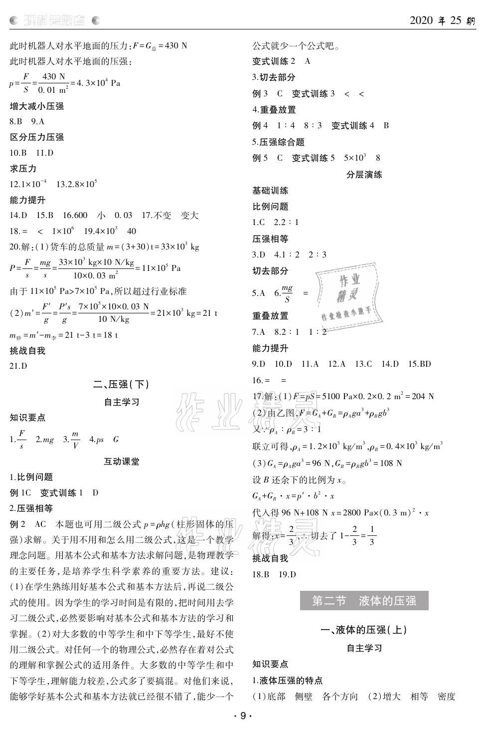 2021年理科爱好者八年级物理下册教科版第25期 参考答案第8页