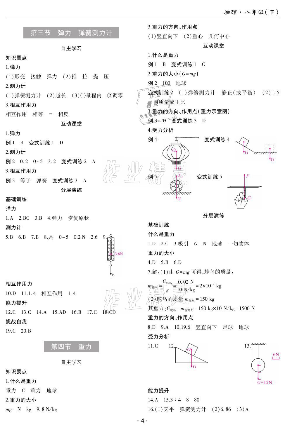 2021年理科爱好者八年级物理下册教科版第25期 参考答案第3页