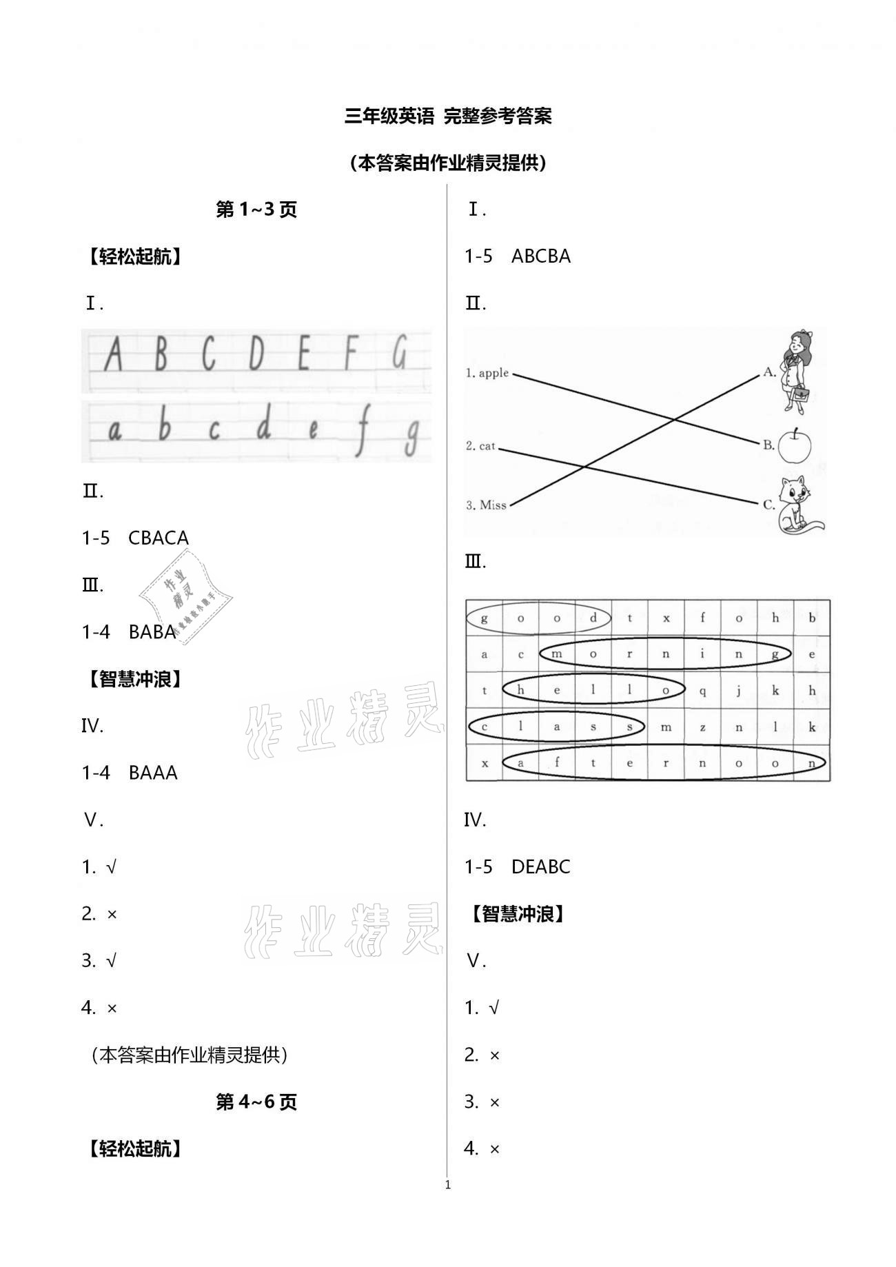 2021年湘岳假期寒假作业三年级英语 第1页