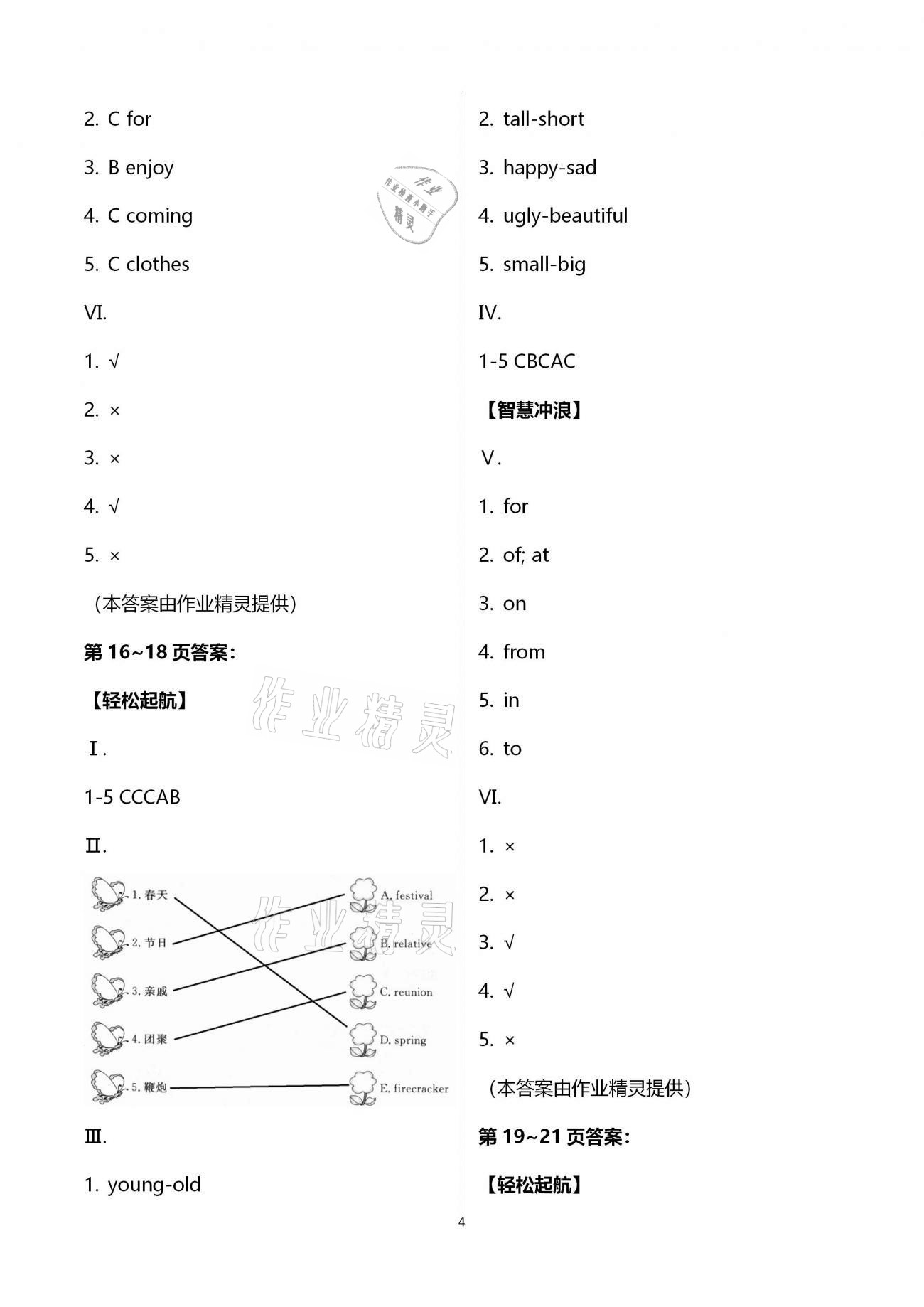 2021年湘岳假期寒假作业五年级英语 第4页