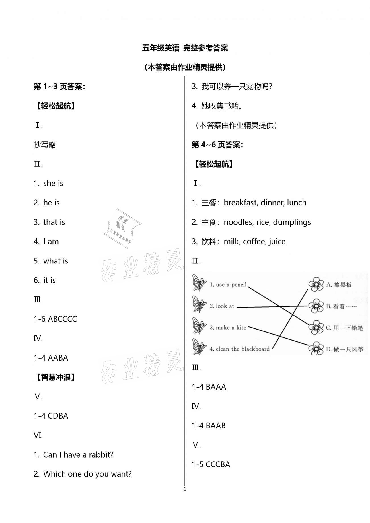 2021年湘岳假期寒假作业五年级英语 第1页