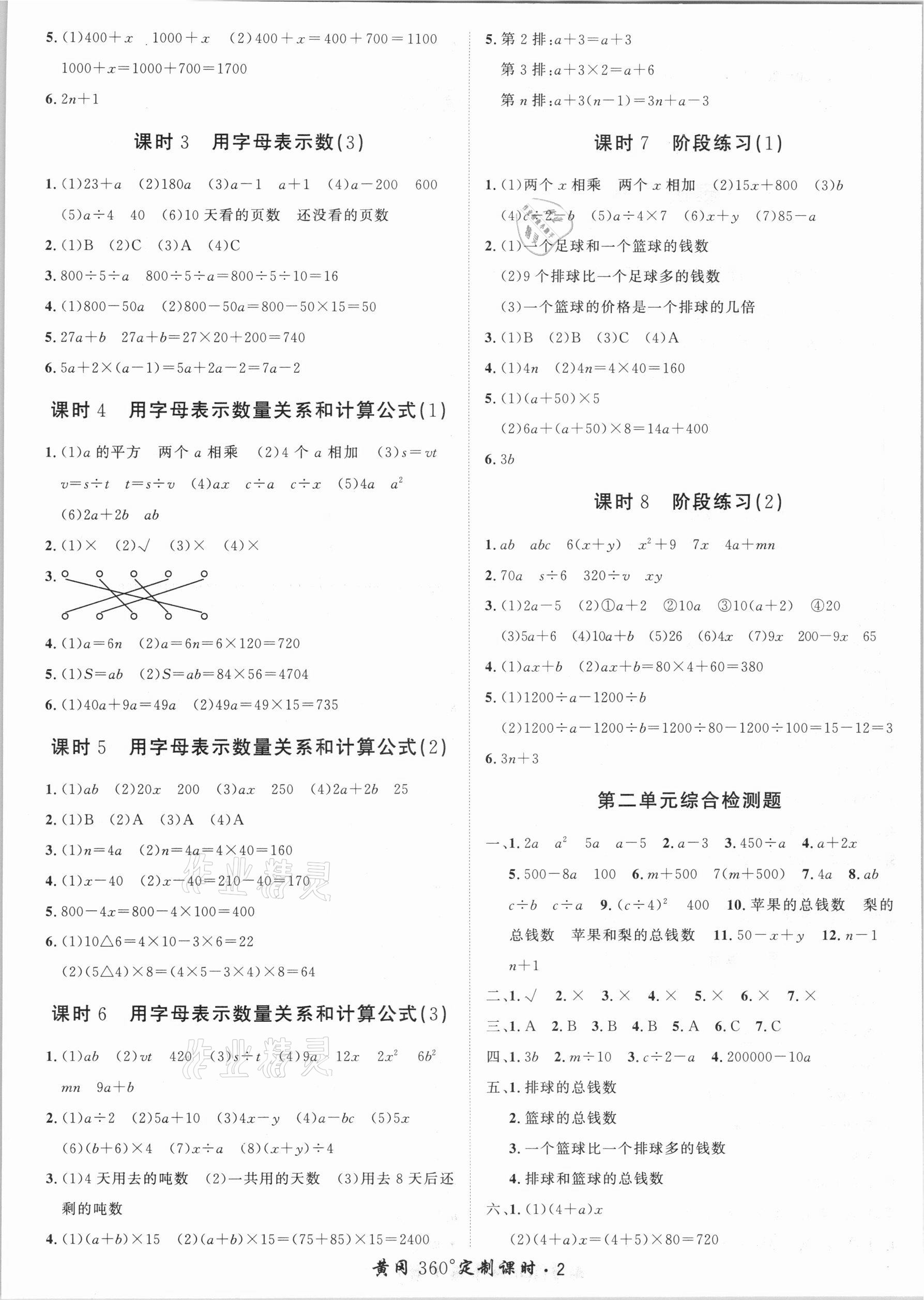 2021年黃岡360定制課時四年級數(shù)學(xué)下冊青島版 第2頁