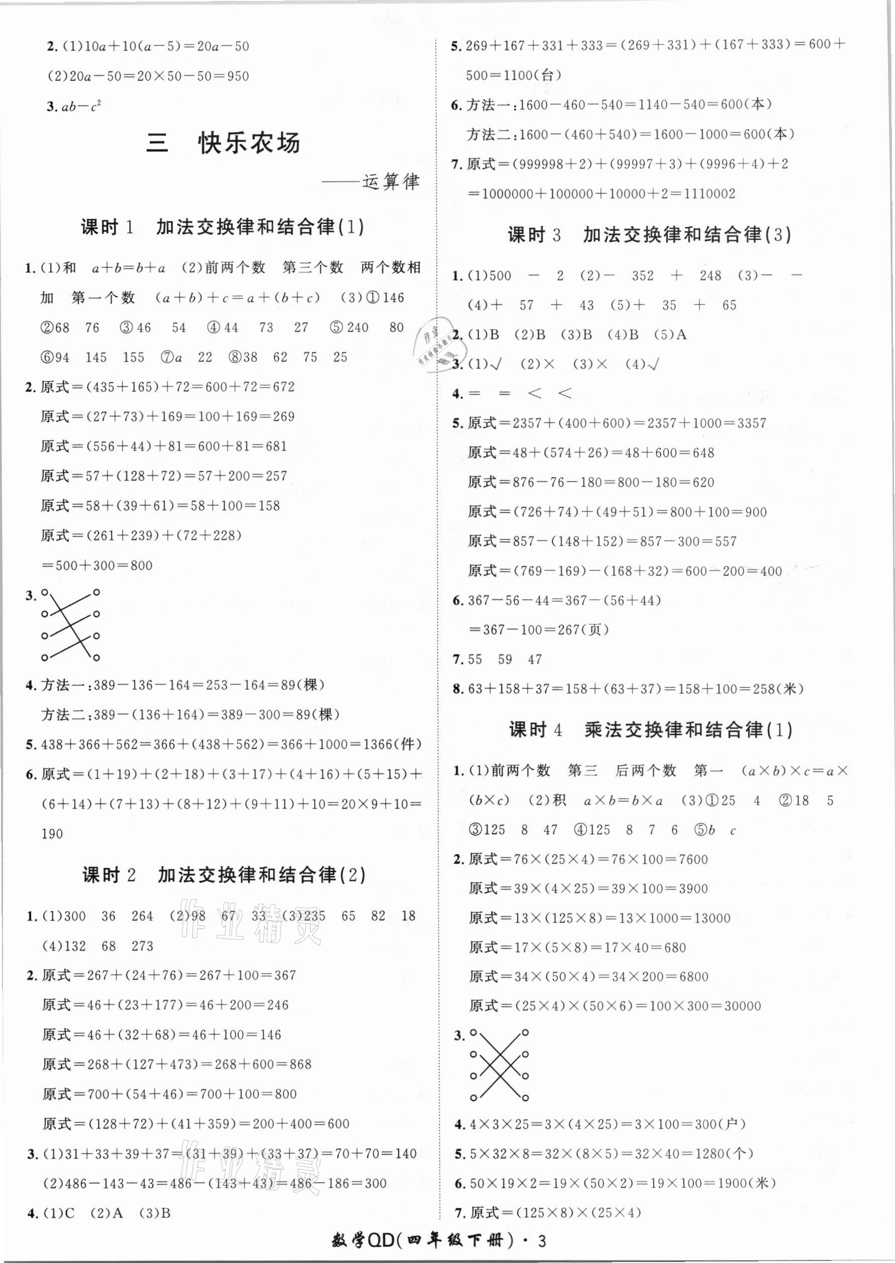 2021年黃岡360定制課時四年級數(shù)學下冊青島版 第3頁