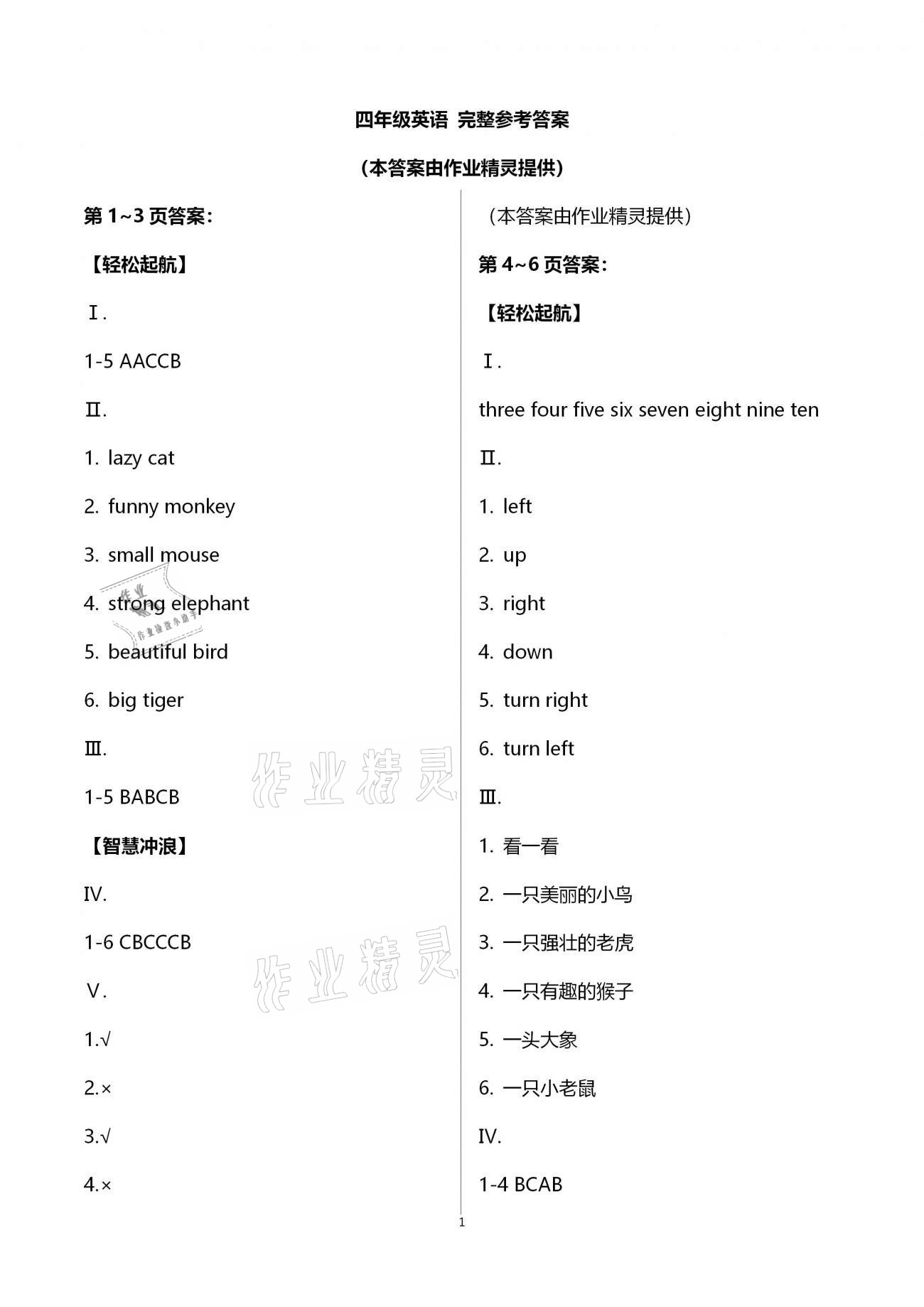 2021年湘岳假期寒假作业四年级英语 第1页