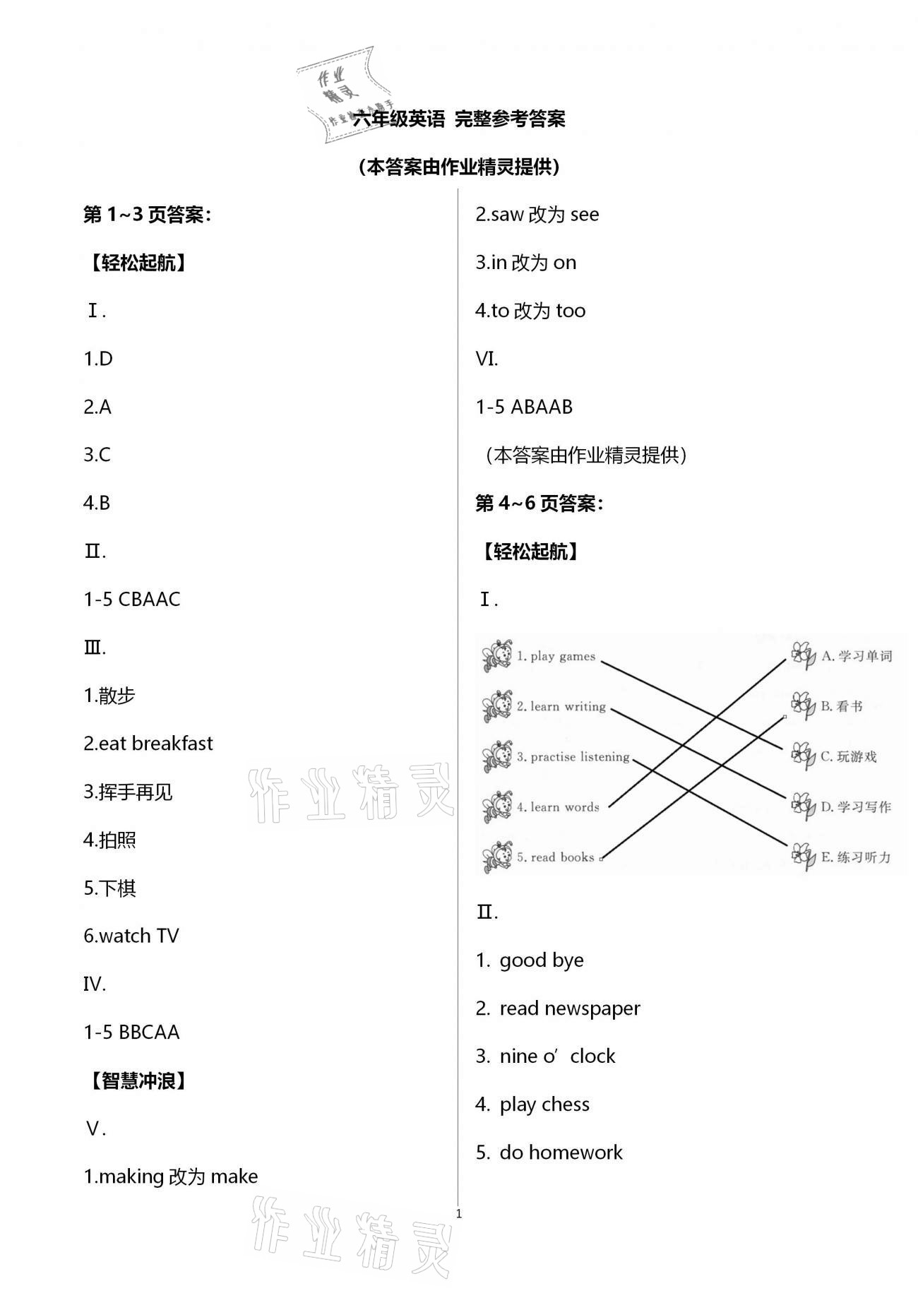 2021年湘岳假期寒假作業(yè)六年級(jí)英語(yǔ) 第1頁(yè)