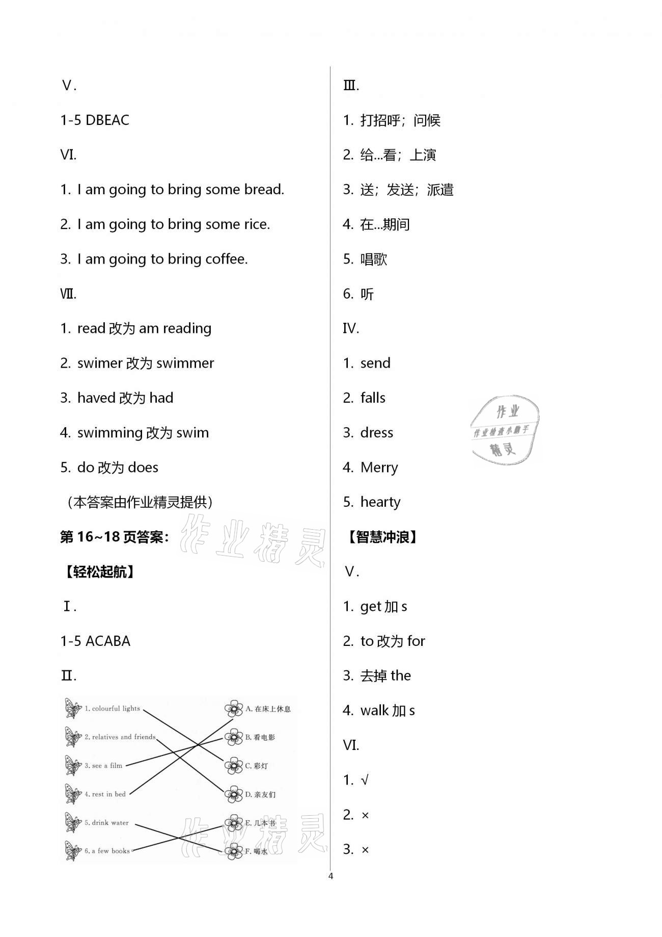 2021年湘岳假期寒假作業(yè)六年級英語 第4頁